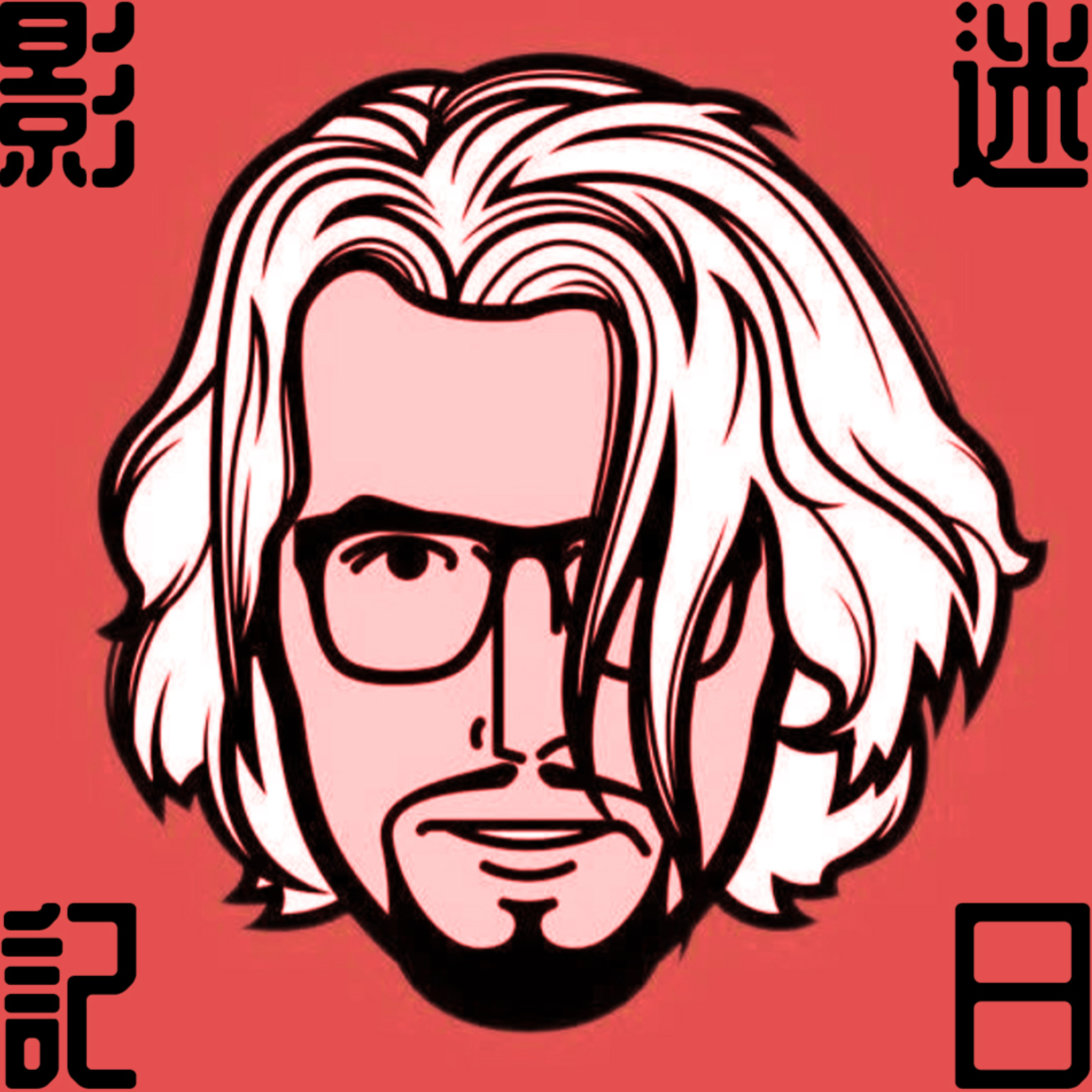 影迷日記 Film Buff Diary podcast artwork