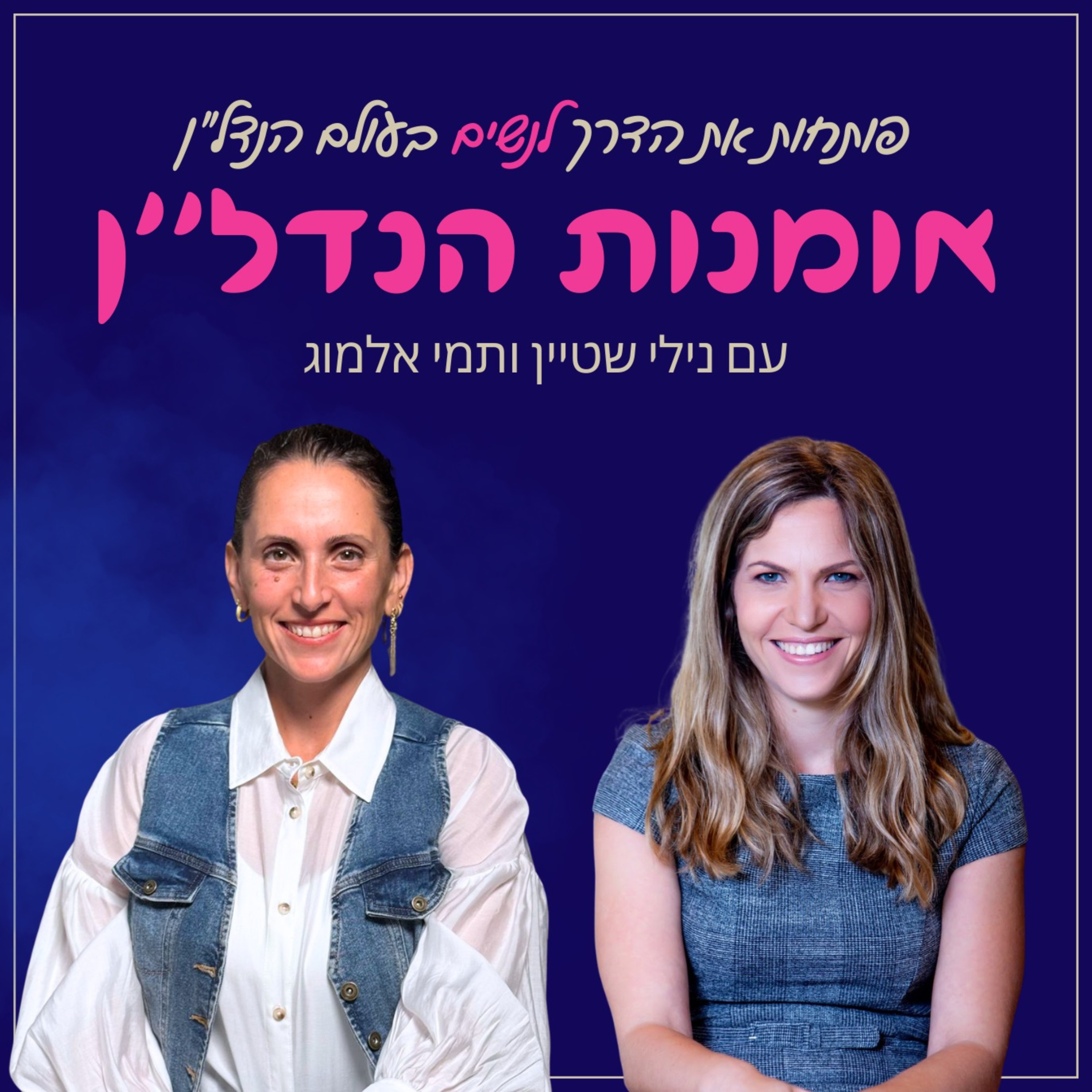 אומנות הנדל"ן podcast artwork