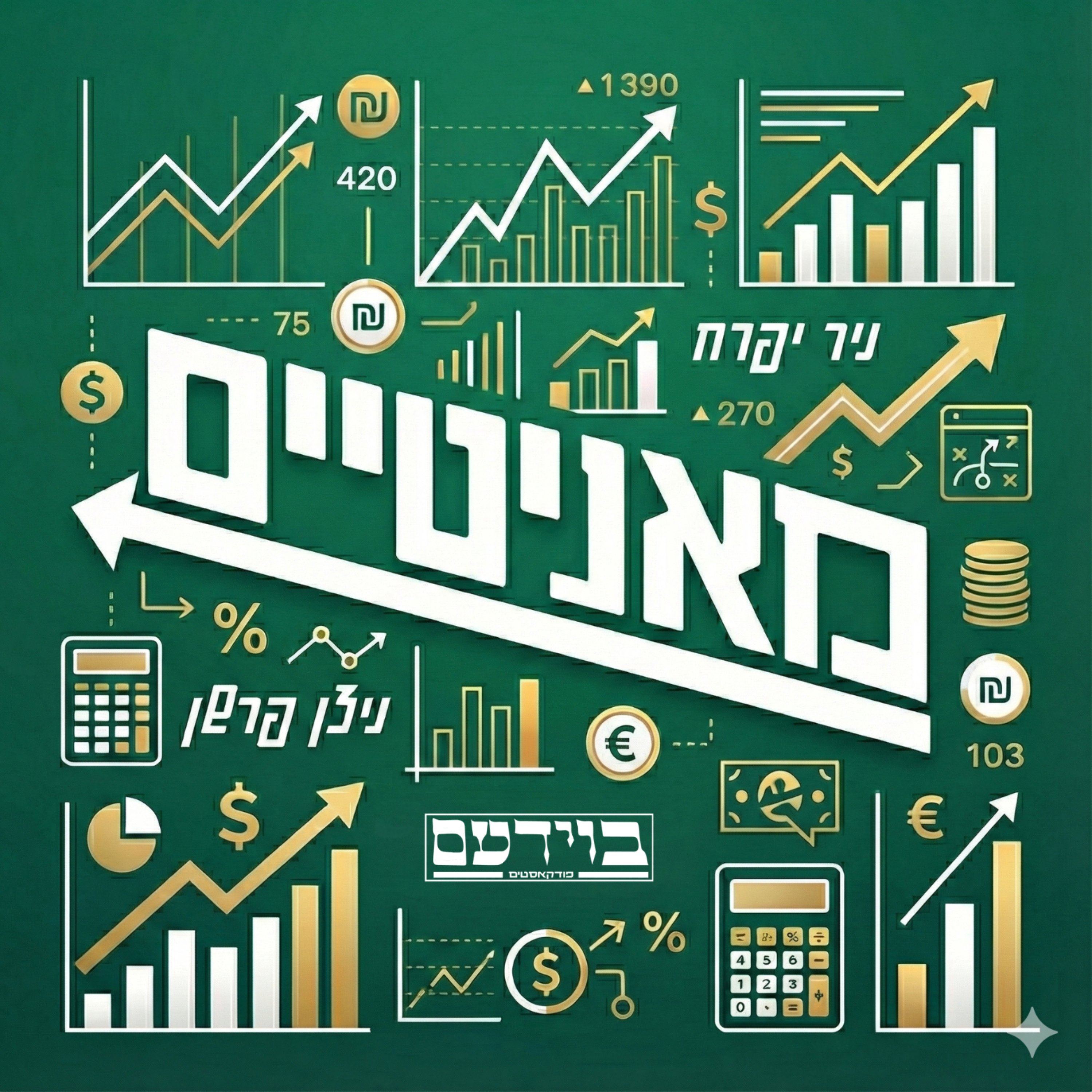 מאני טיים cover art