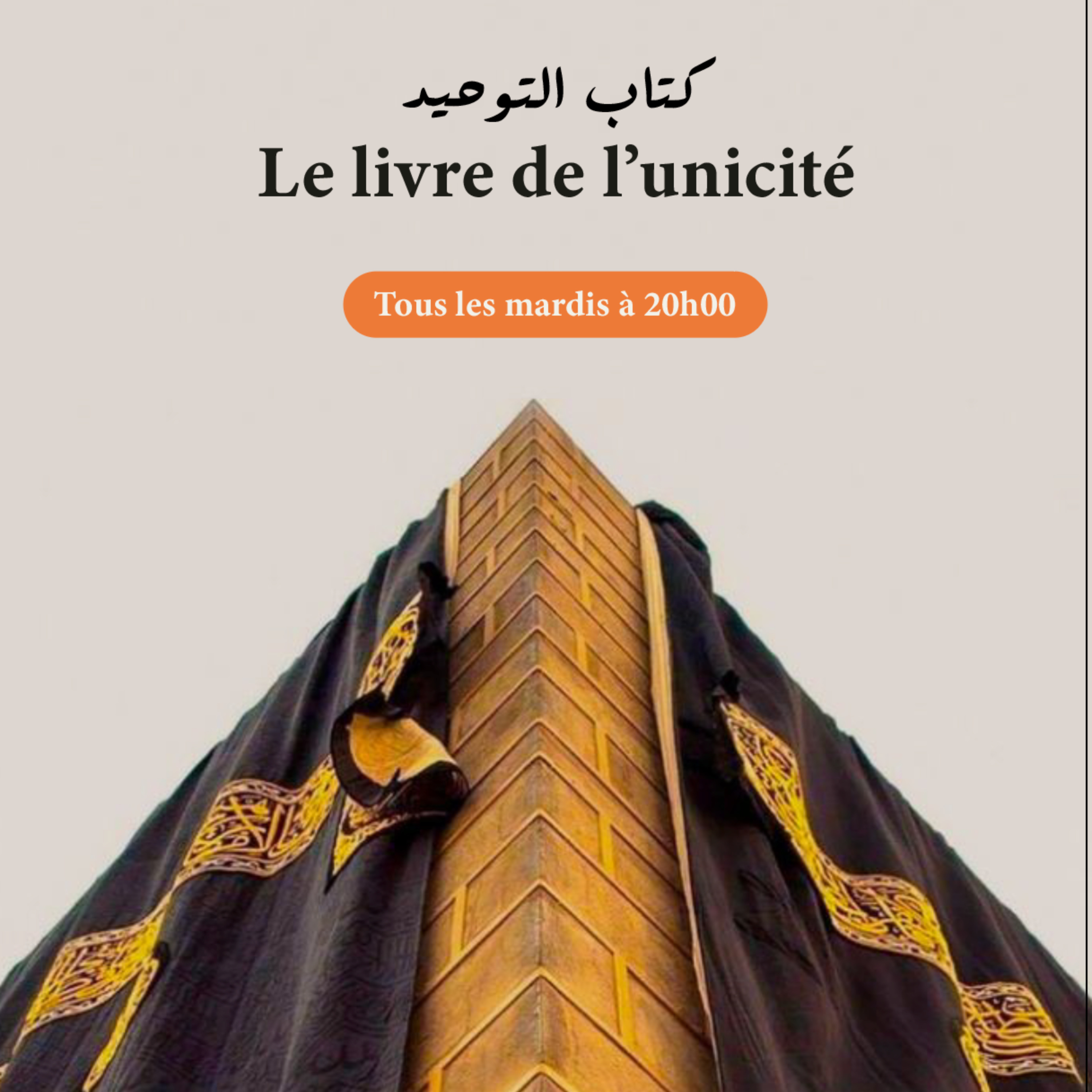 Cours 03 – Concrétiser le Monothéisme fait entrerv au paradis sans comptes