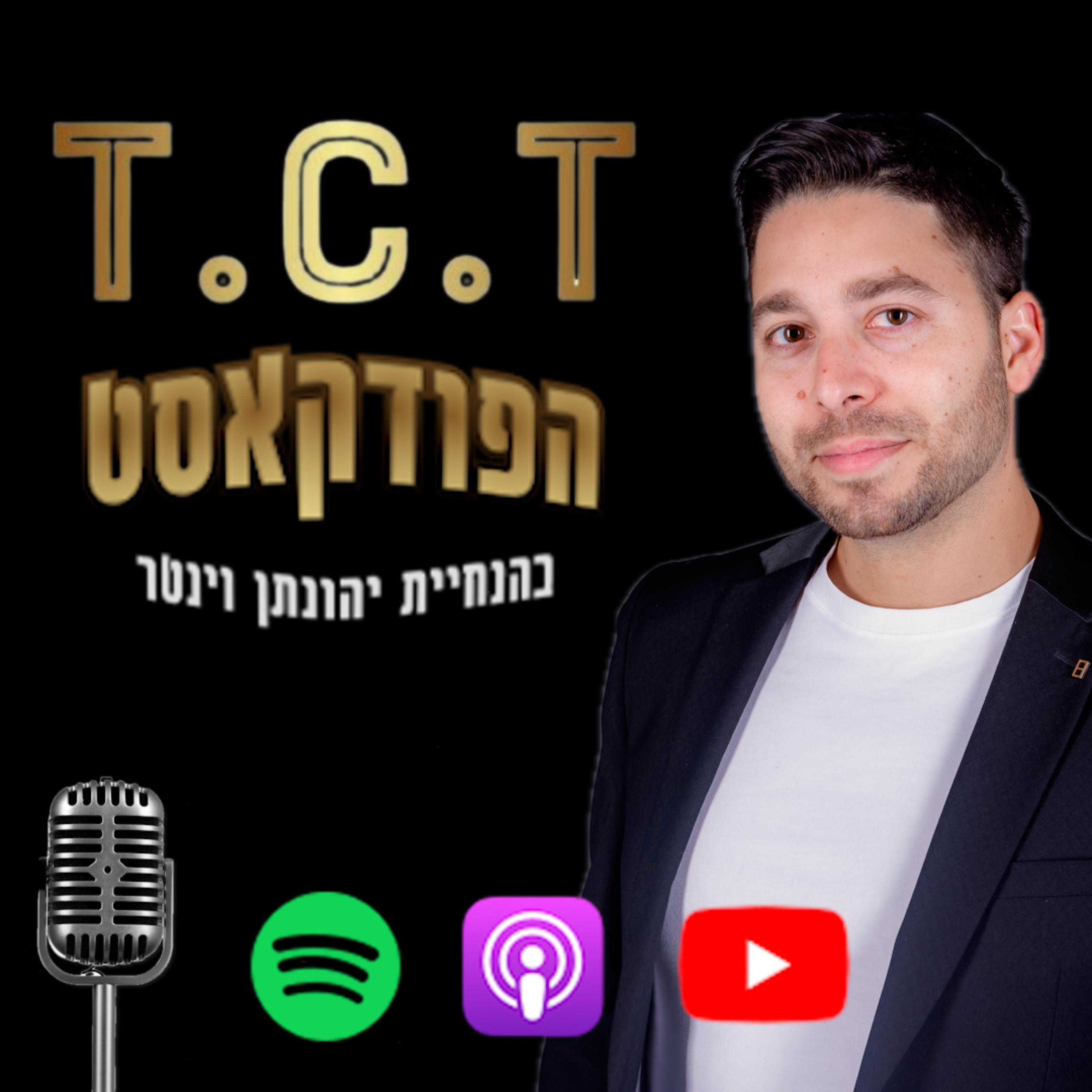 הפודקאסט של יהונתן וינטר - מייסד מכללת TCT