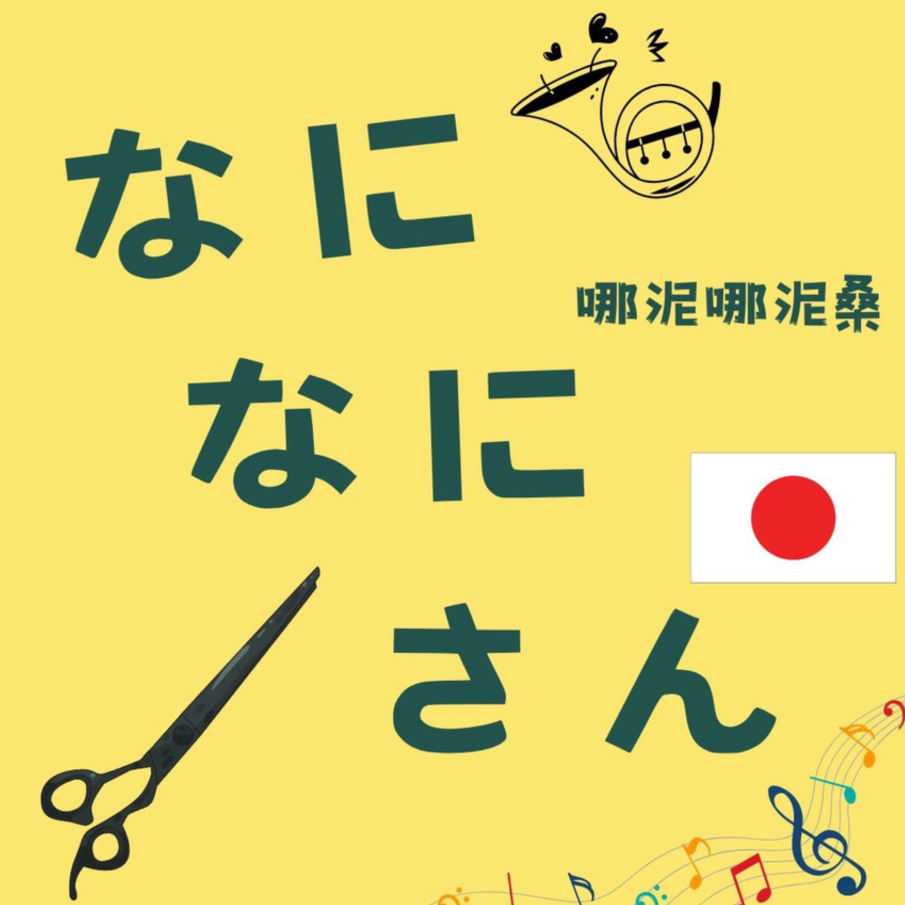 EP11 日本方言大賞 episode artwork
