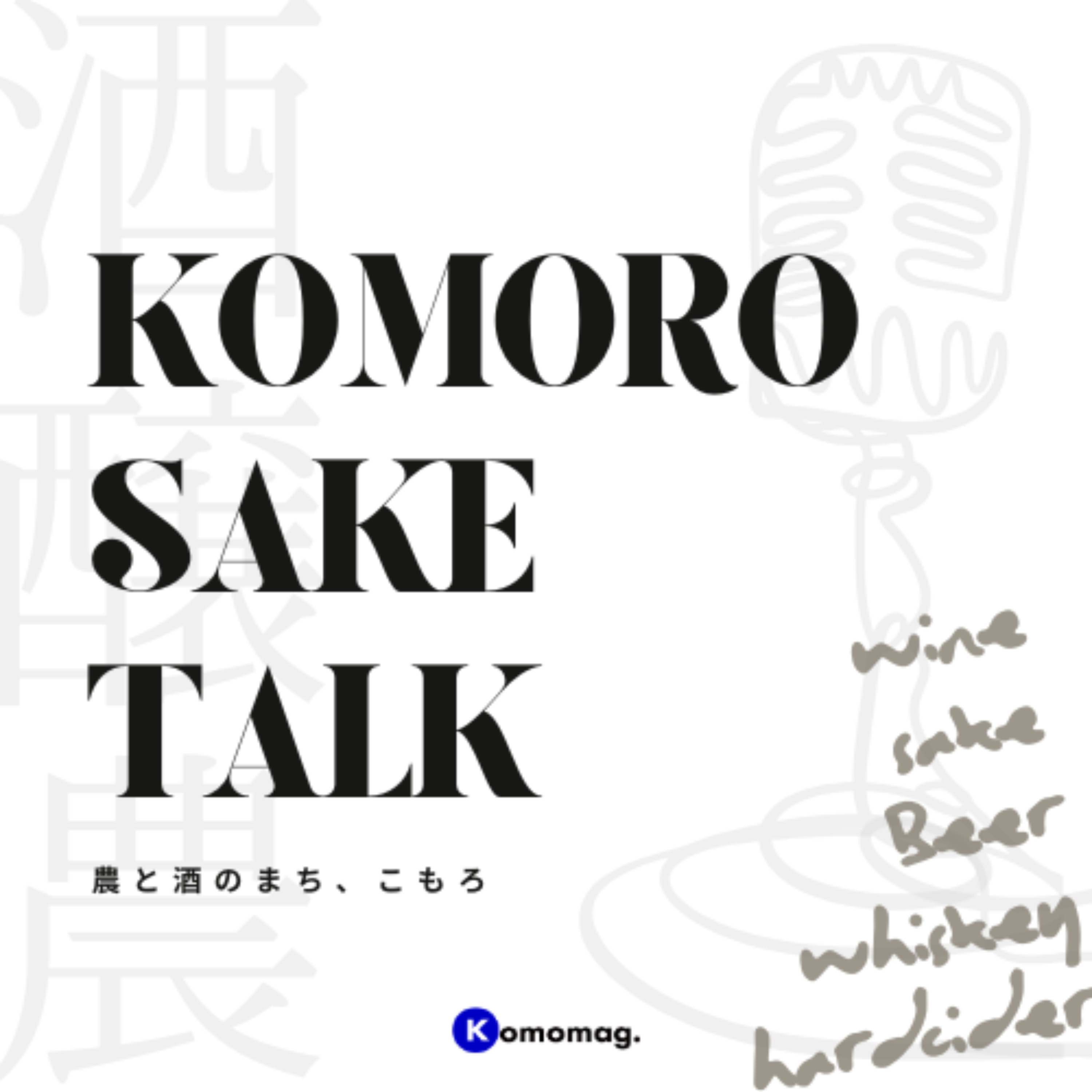 KOMORO SAKE TALK podcast artwork