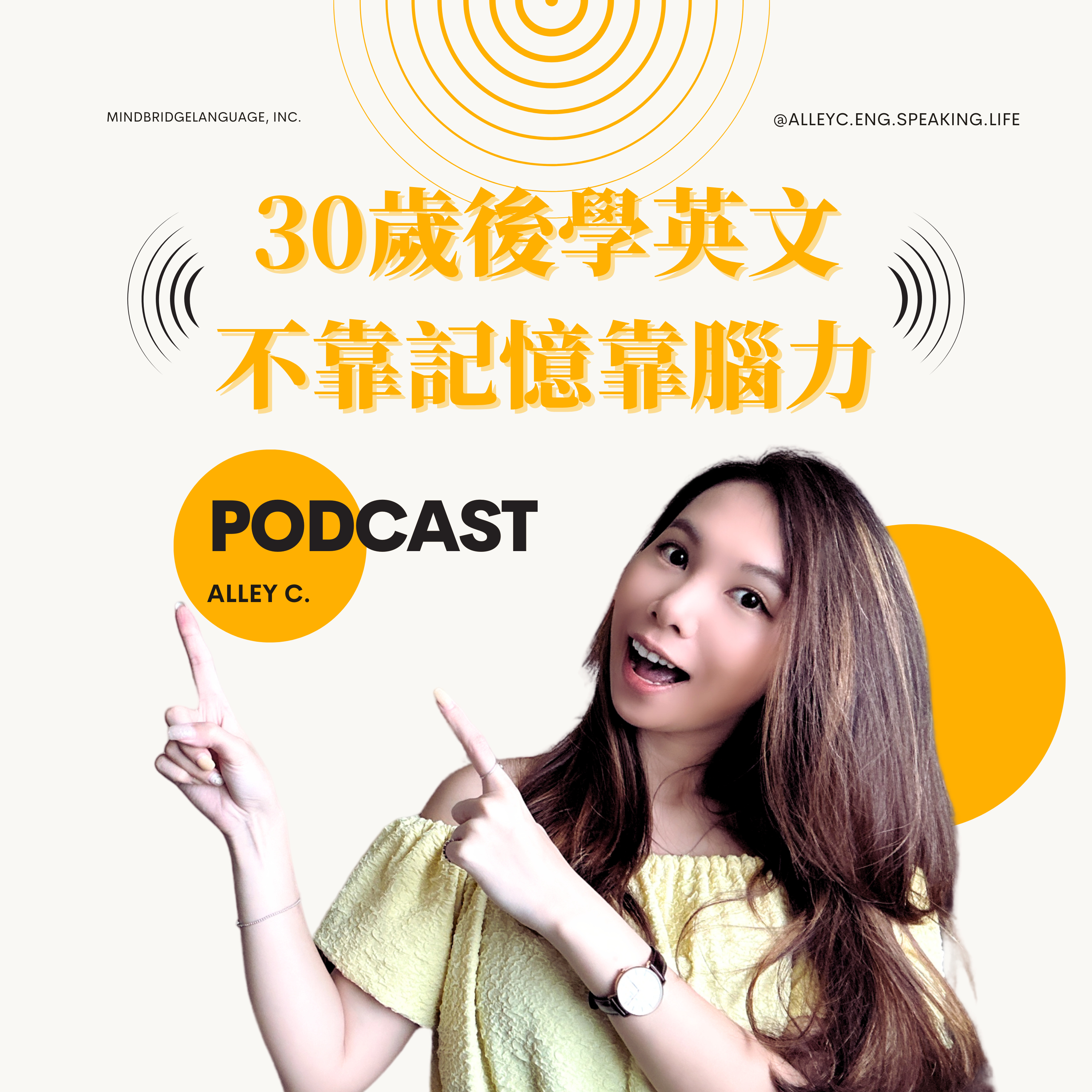 30歲後學英文，不靠記憶靠腦力