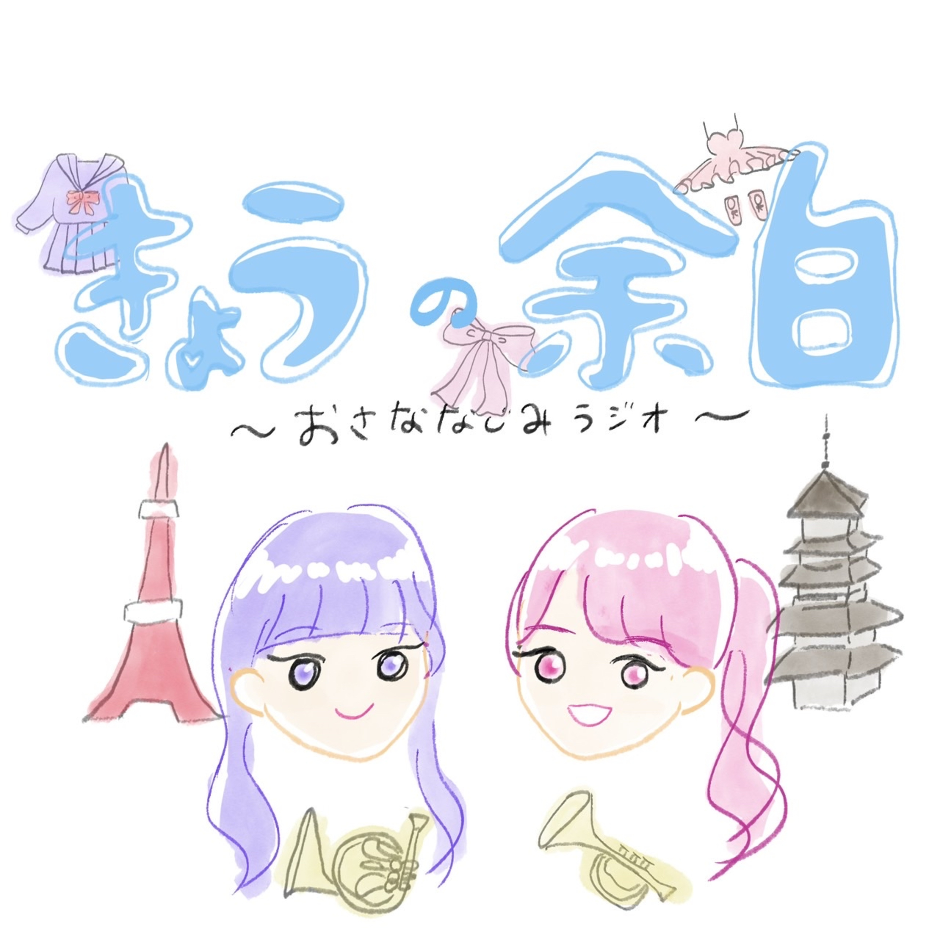 きょうの余白
