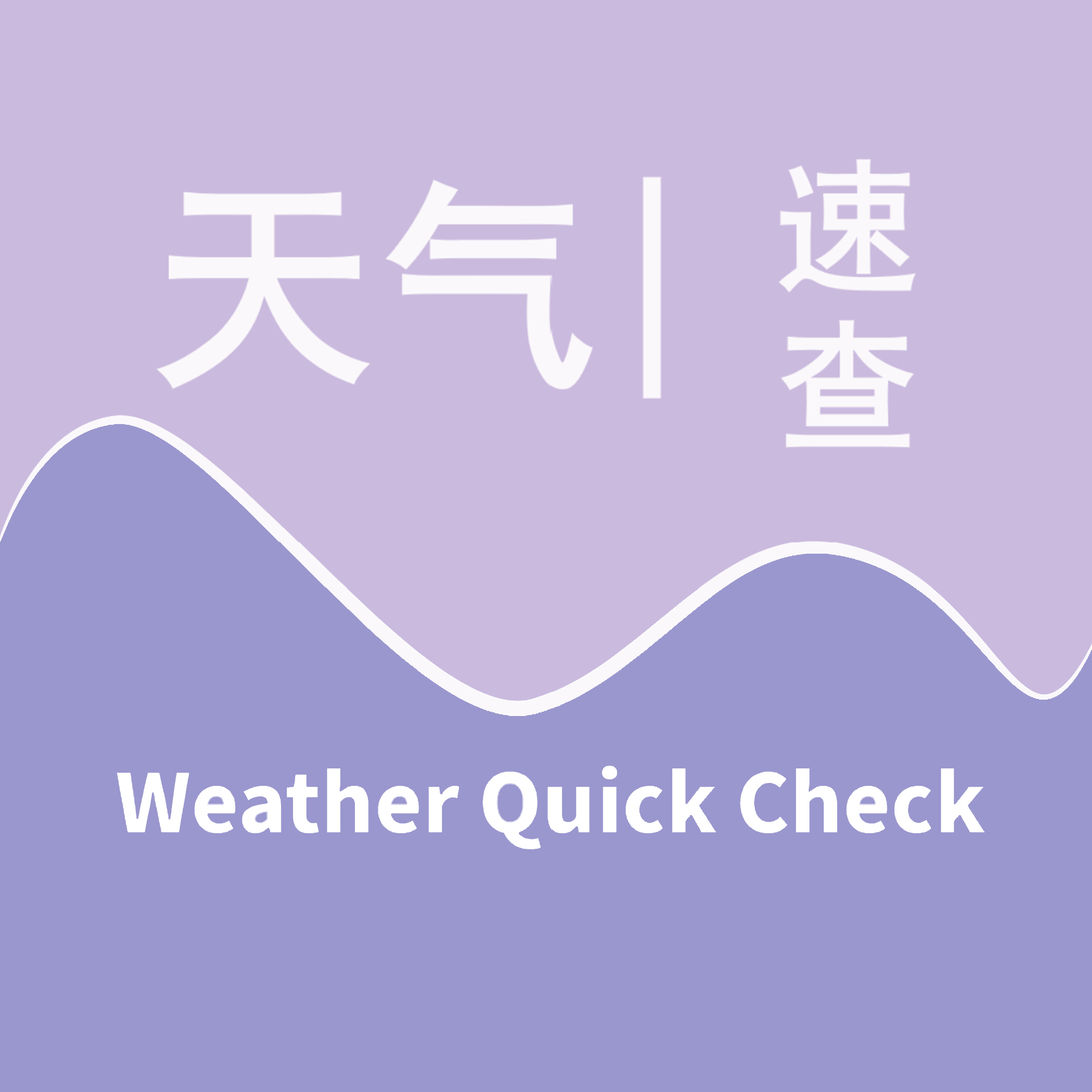 天气速查 podcast artwork