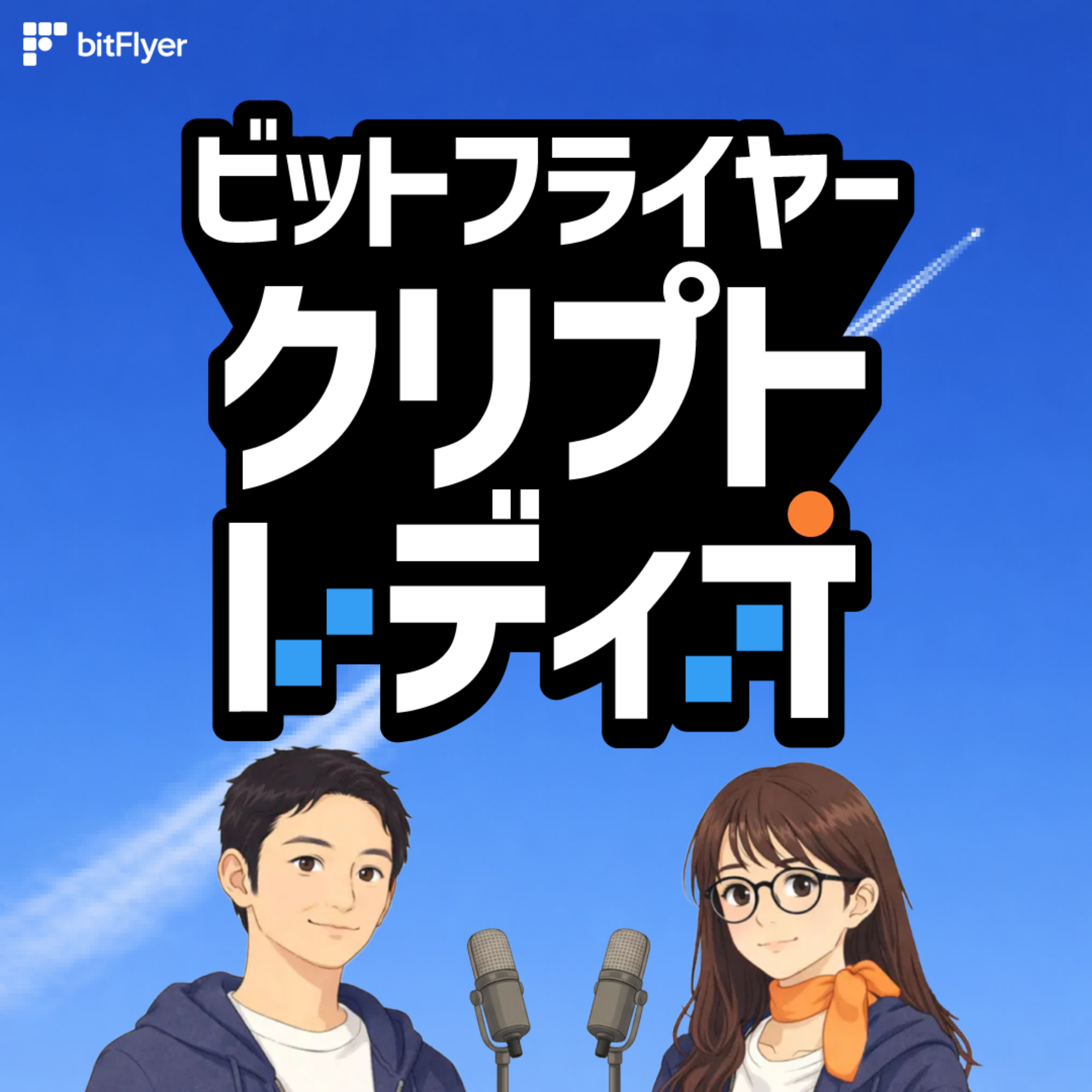 #25 日本のステーブルコイン、JPYCとJPYSCは何が違う？ episode artwork