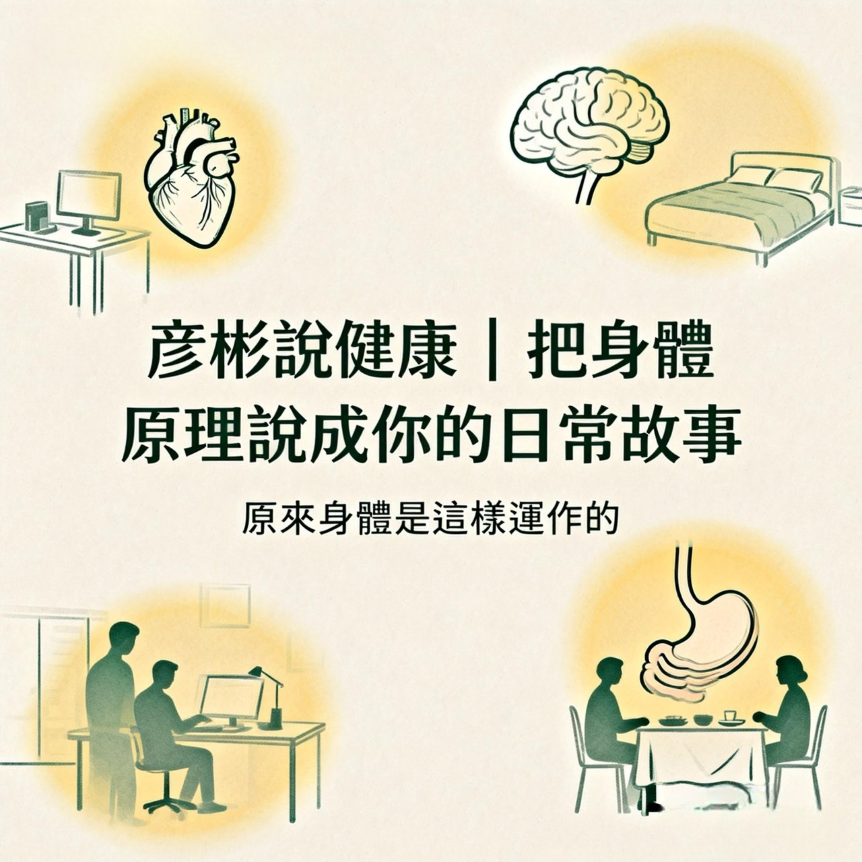 《健康三維度》