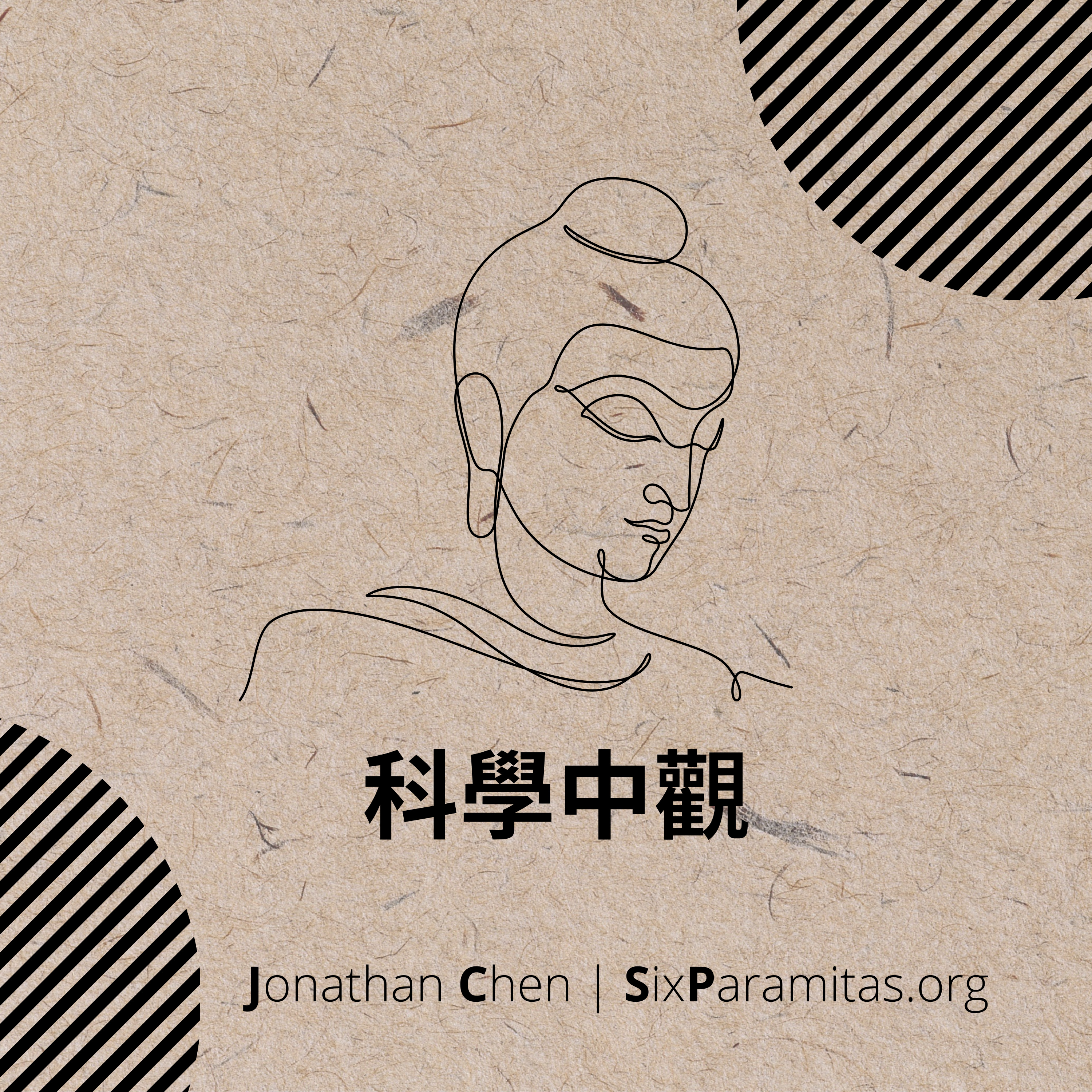 Scientific Madhyamaka | 科學中觀 cover art