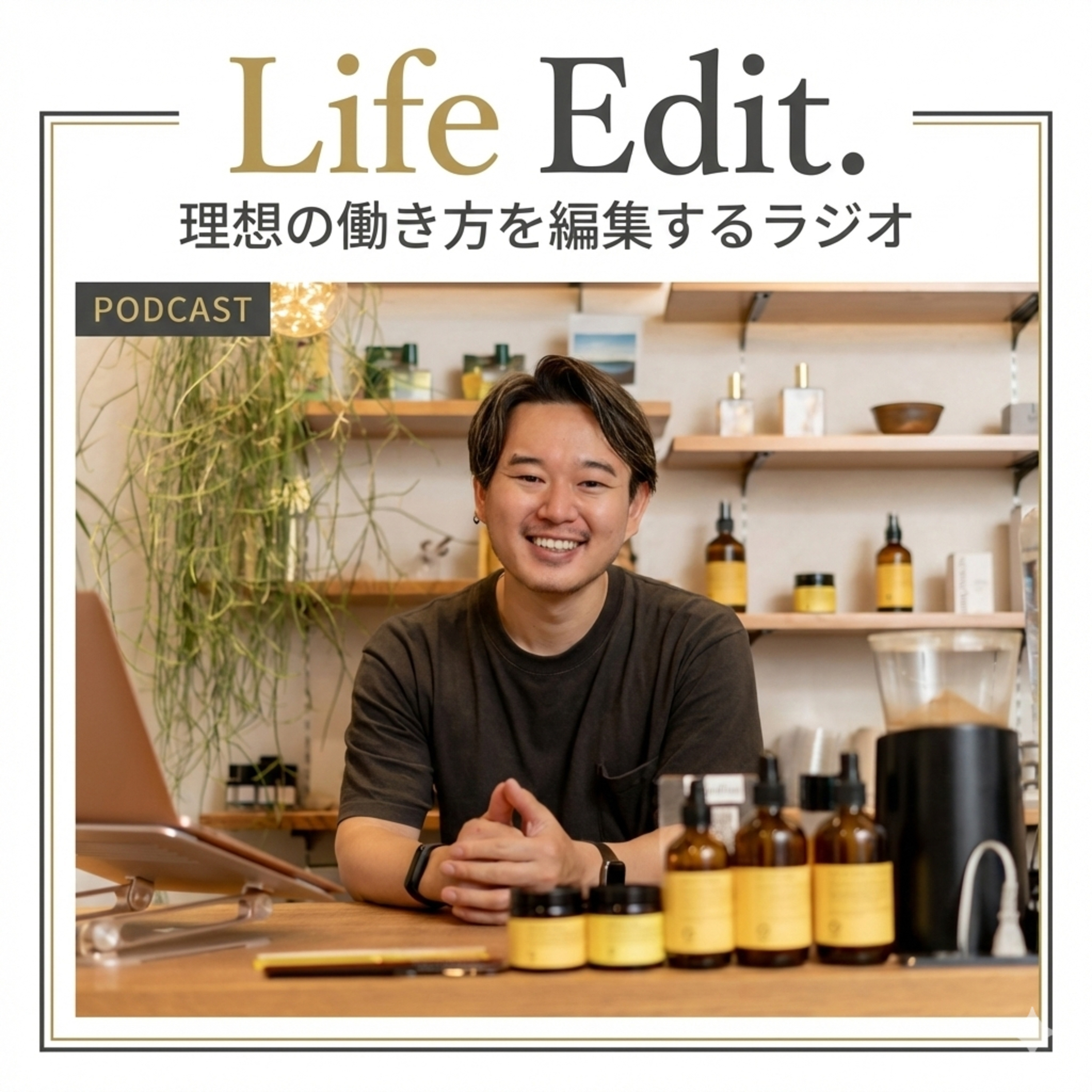 Life Edit. 〜理想の働き方を編集するラジオ〜 cover art