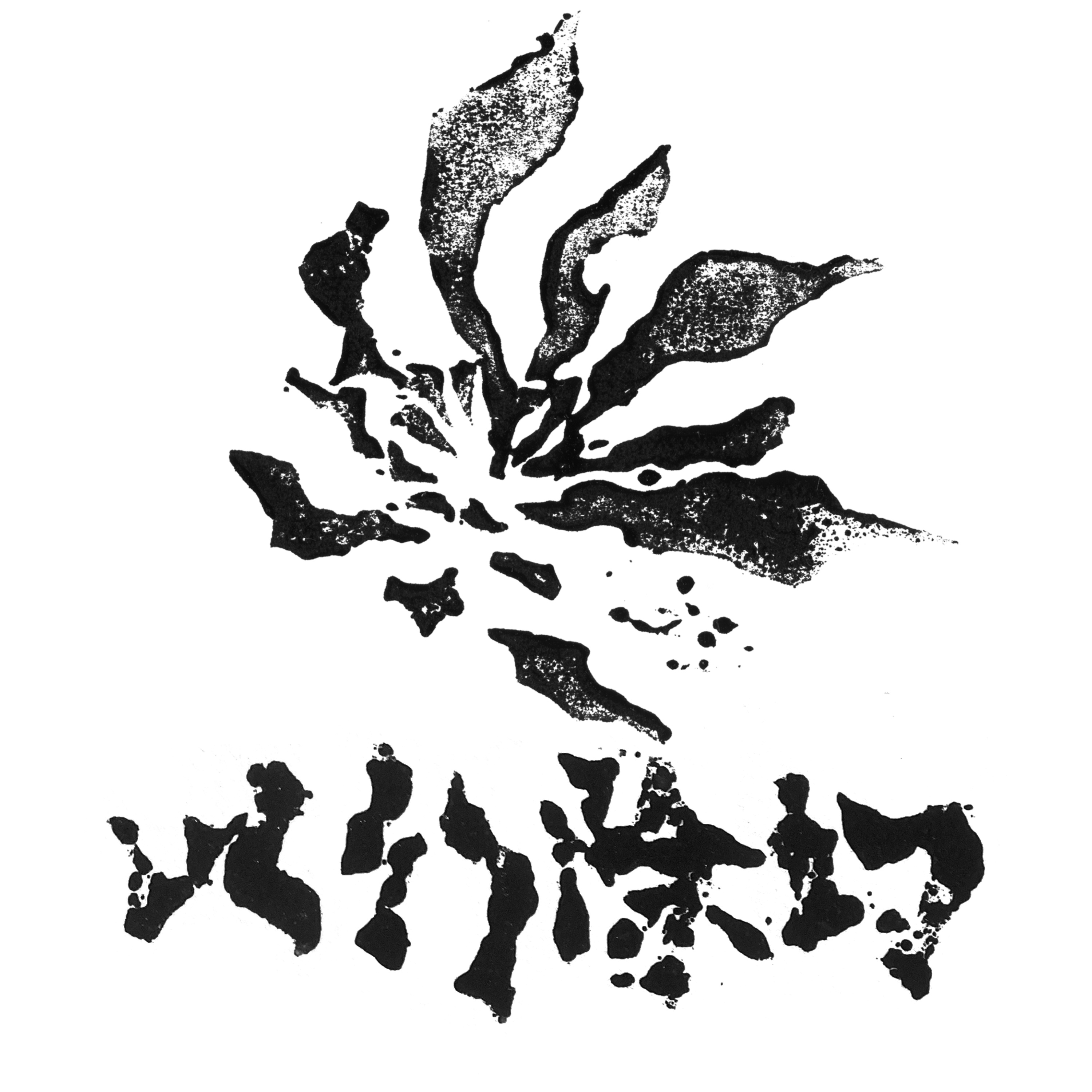 以幻除幻 cover art