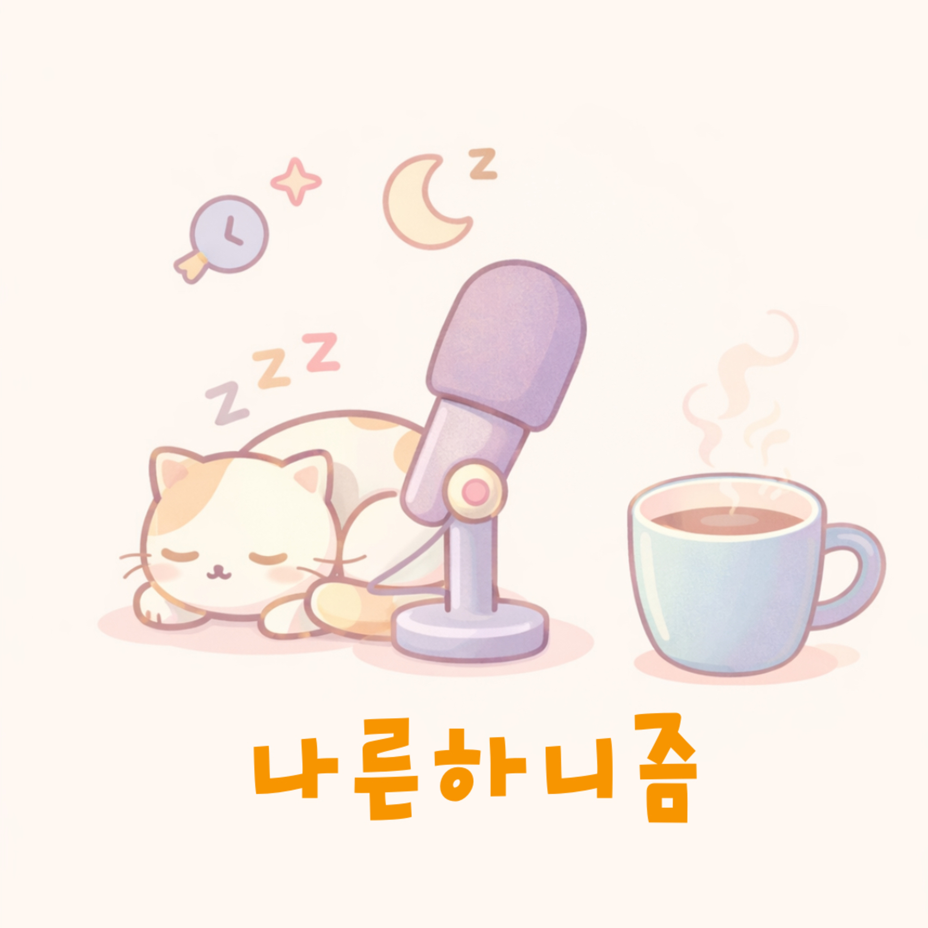 나른하니즘
