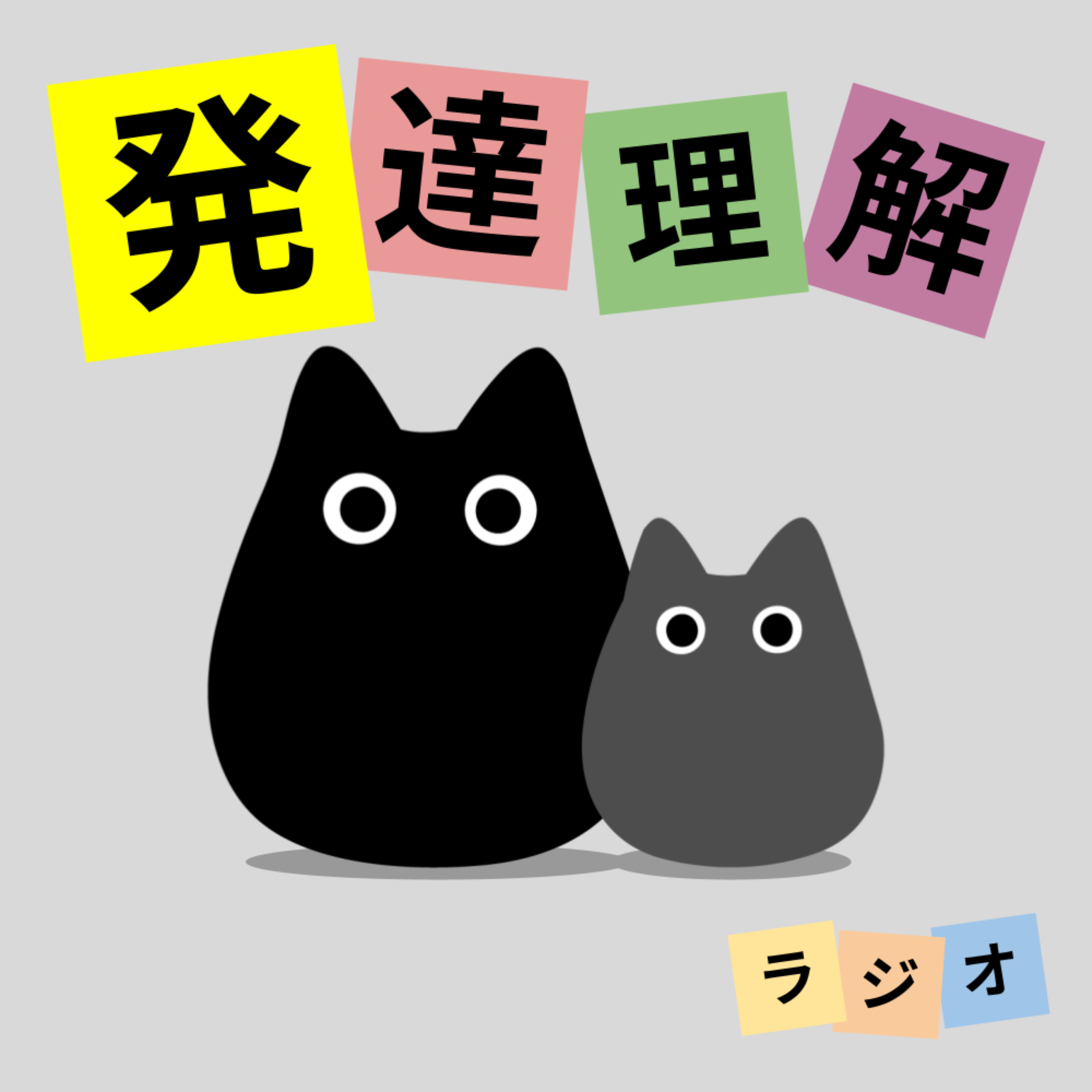 ゆう先生の発達講座 podcast artwork