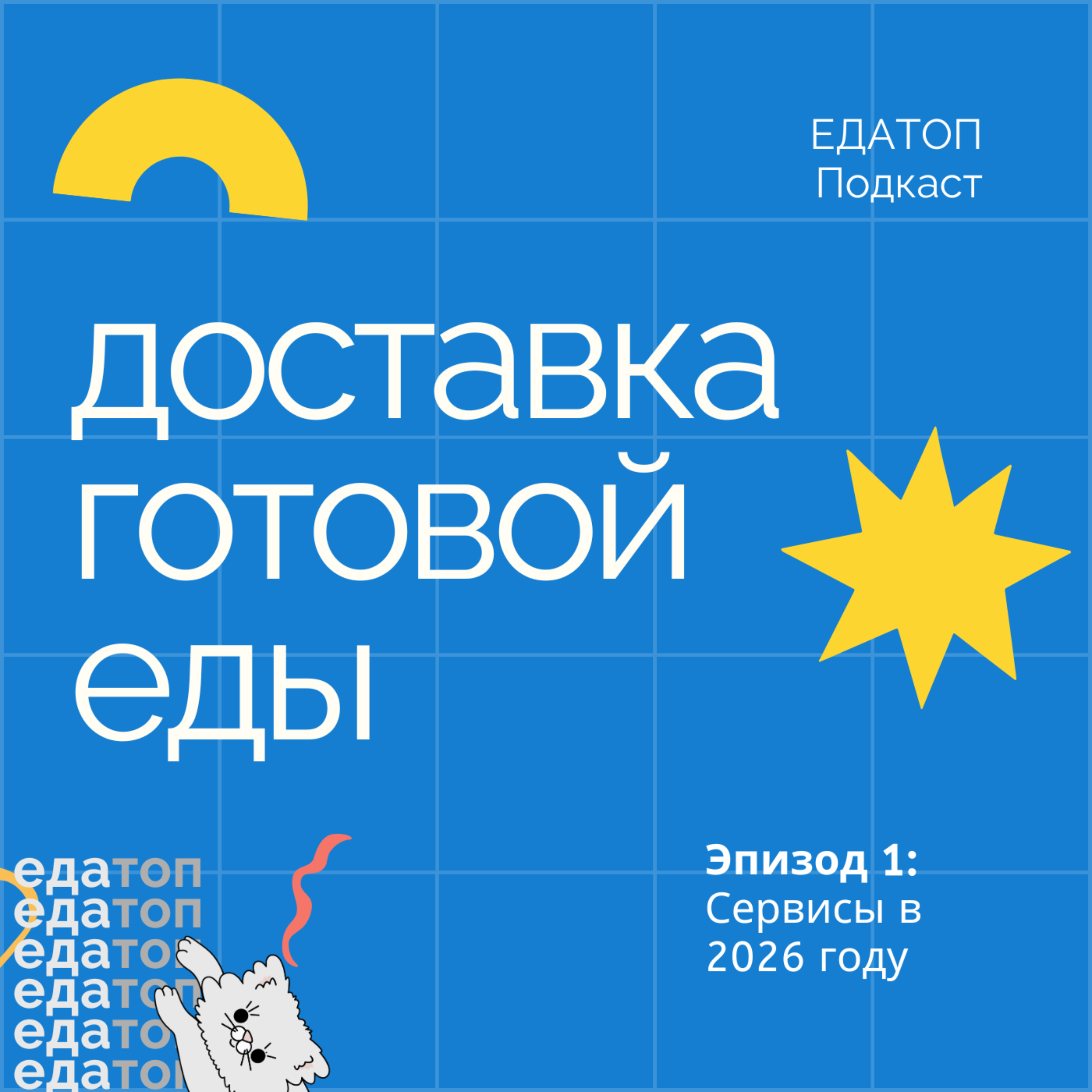 ЕДАТОП