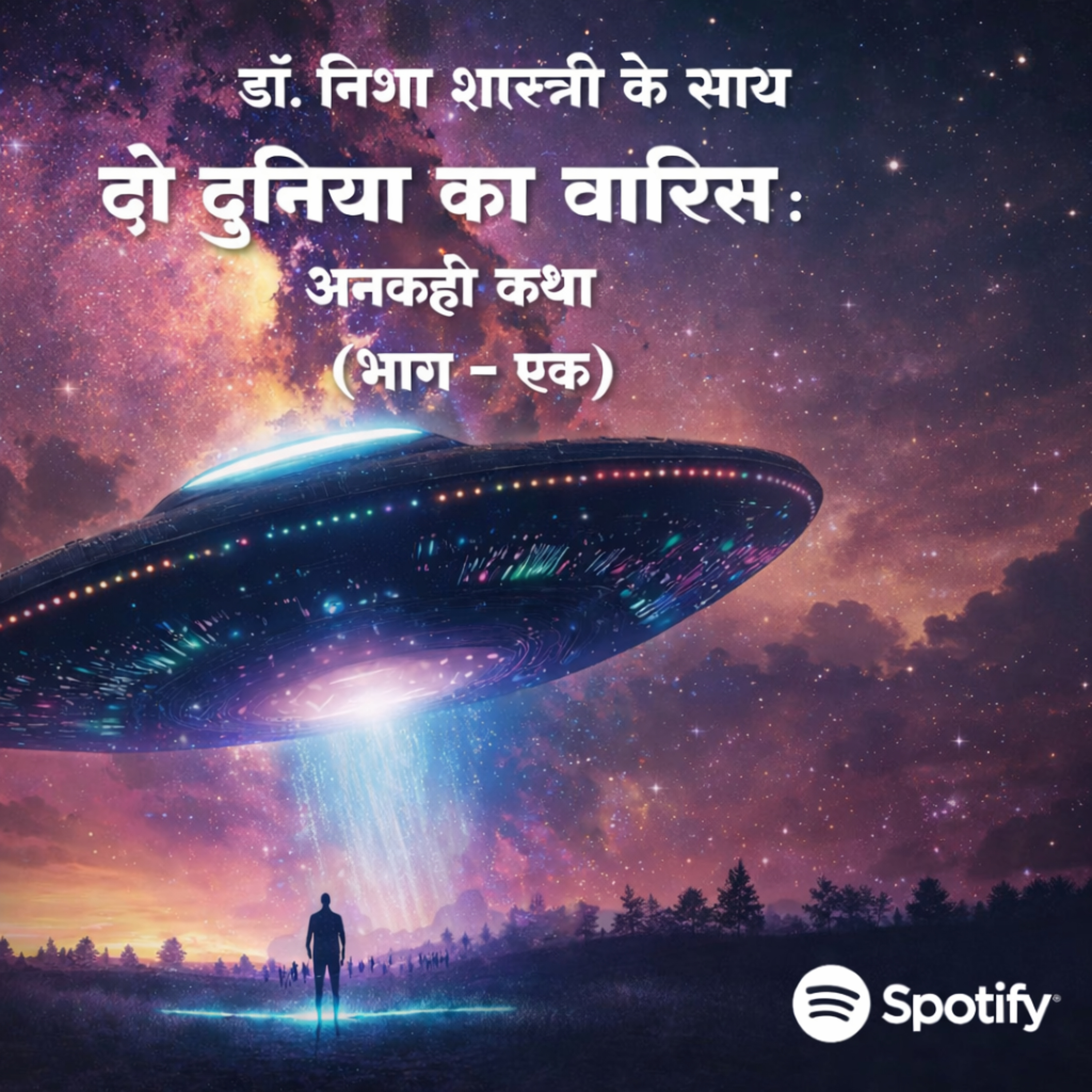 Do Duniya ka Waris - Unkahi Katha