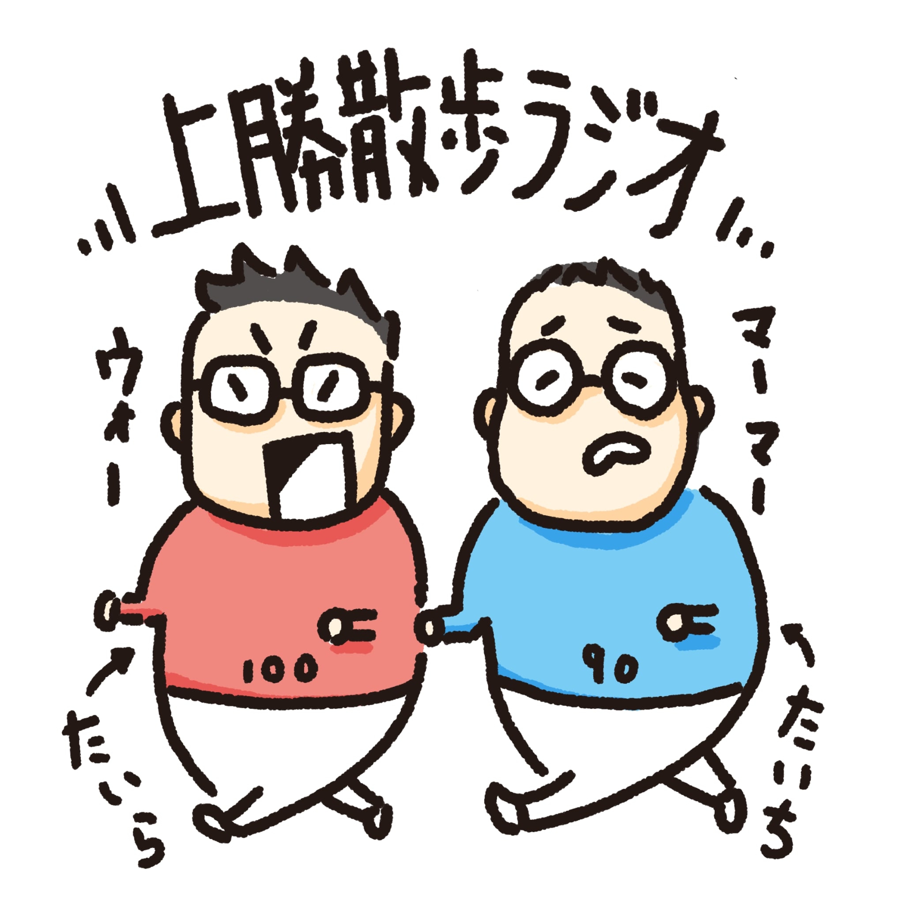 上勝散歩ラジオ