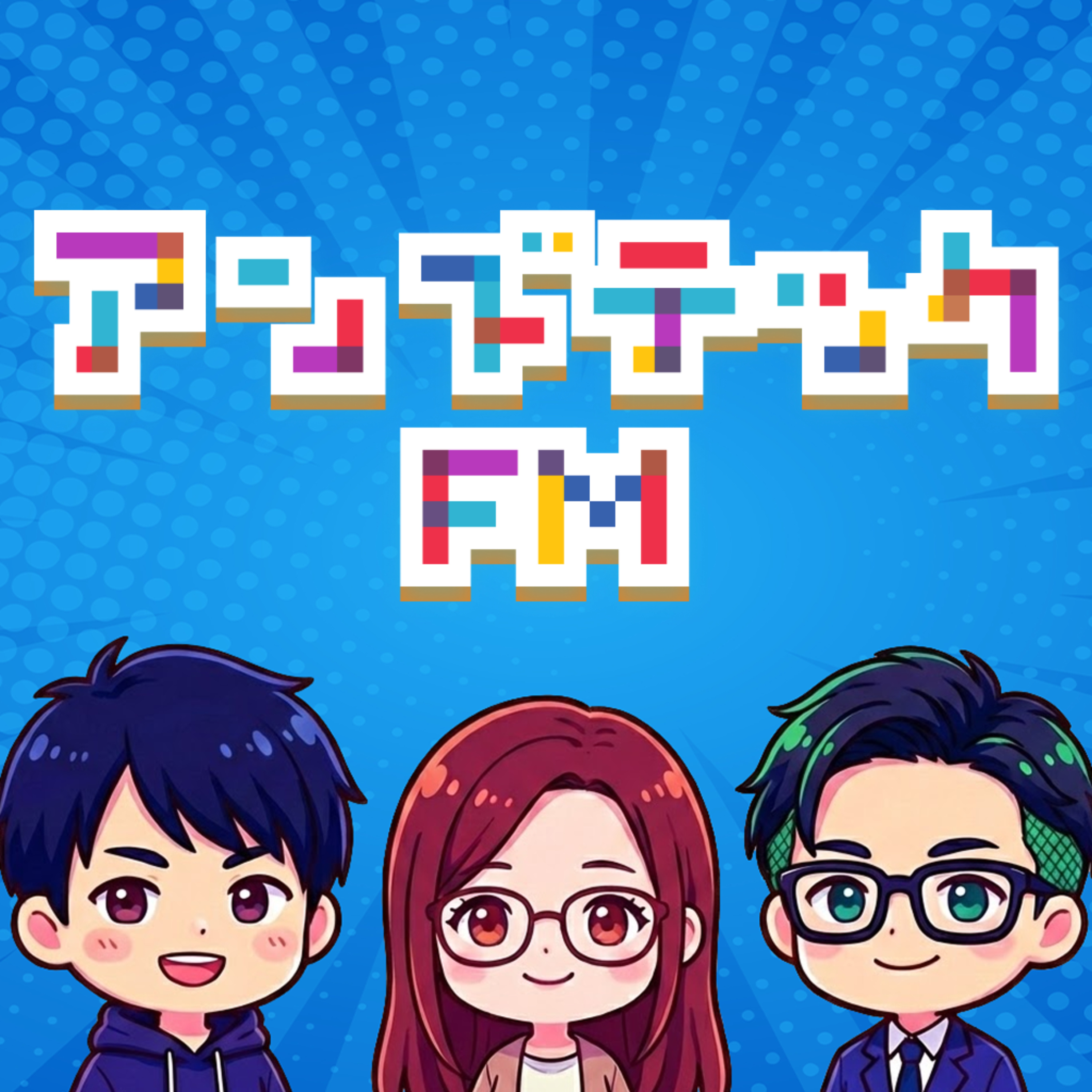 アンズテックFM