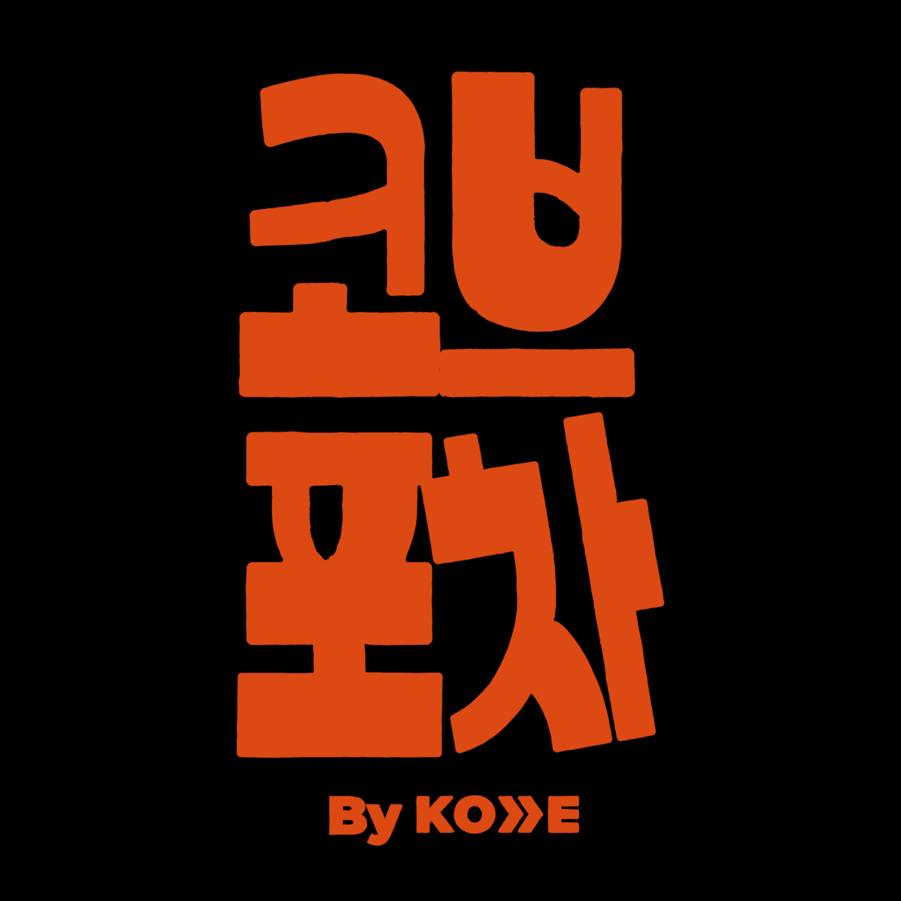 KOVVE POCHA🍻|追星人的下班聚會