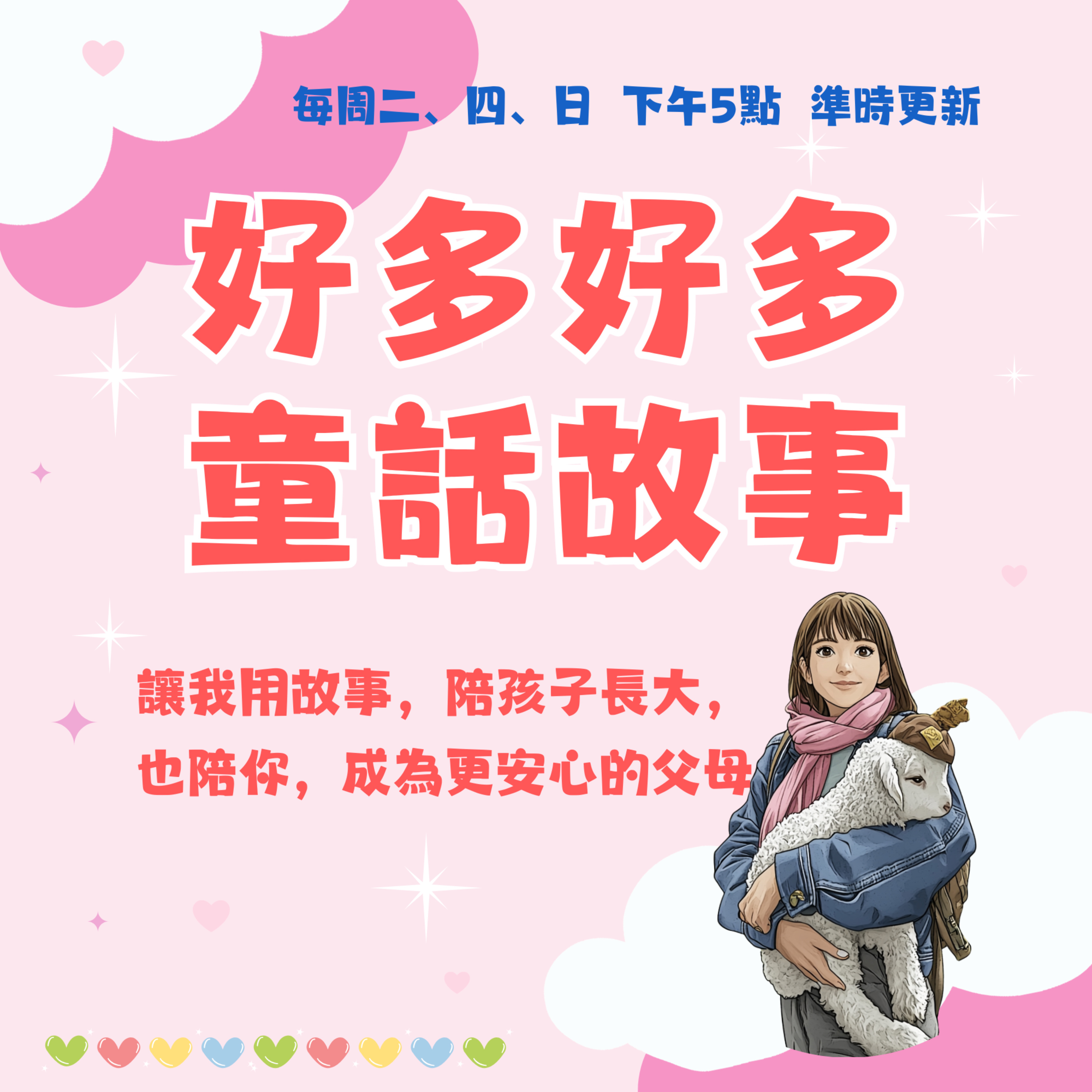 好多好多童話故事 cover art