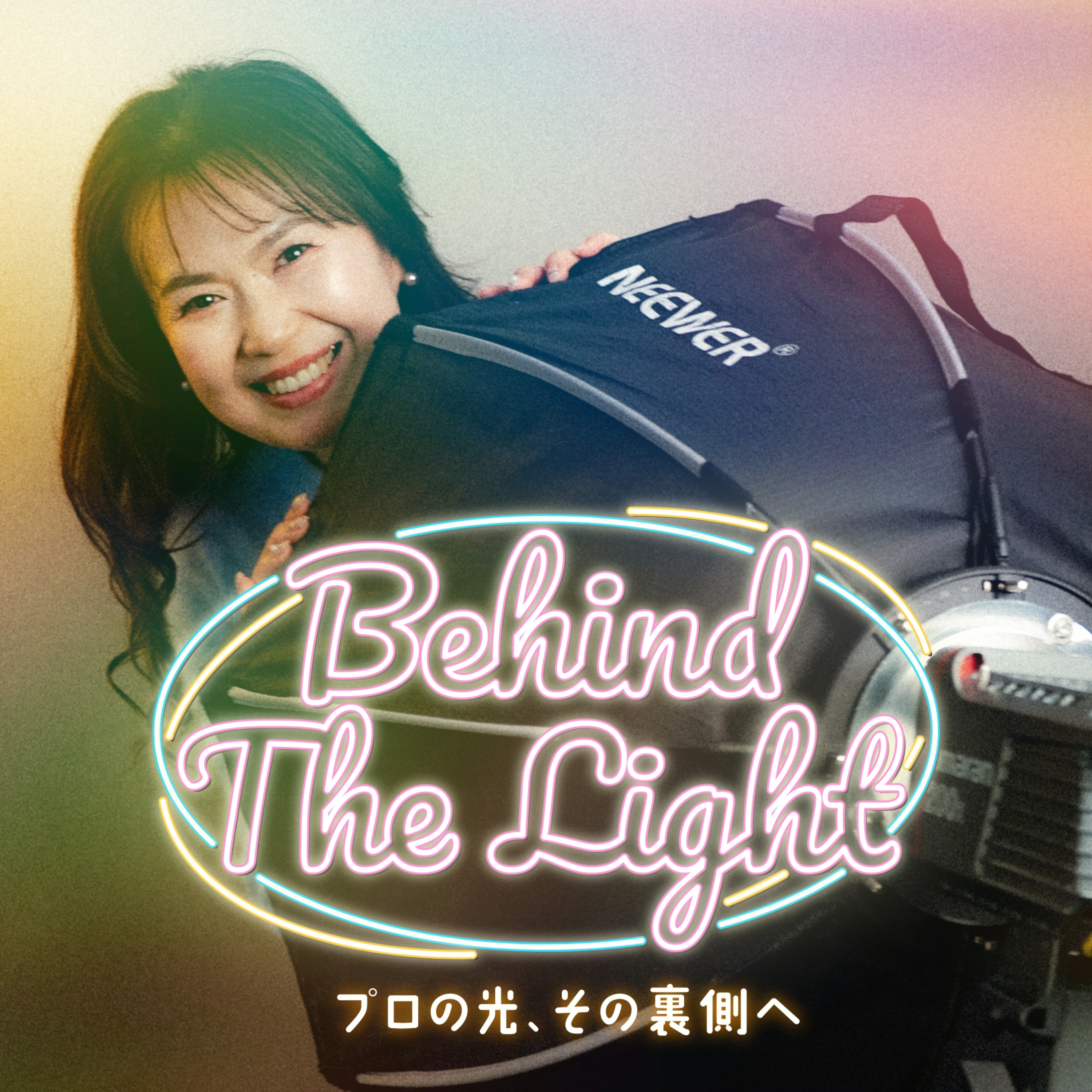 BEHIND THE LIGHT～プロの光、その裏側へ