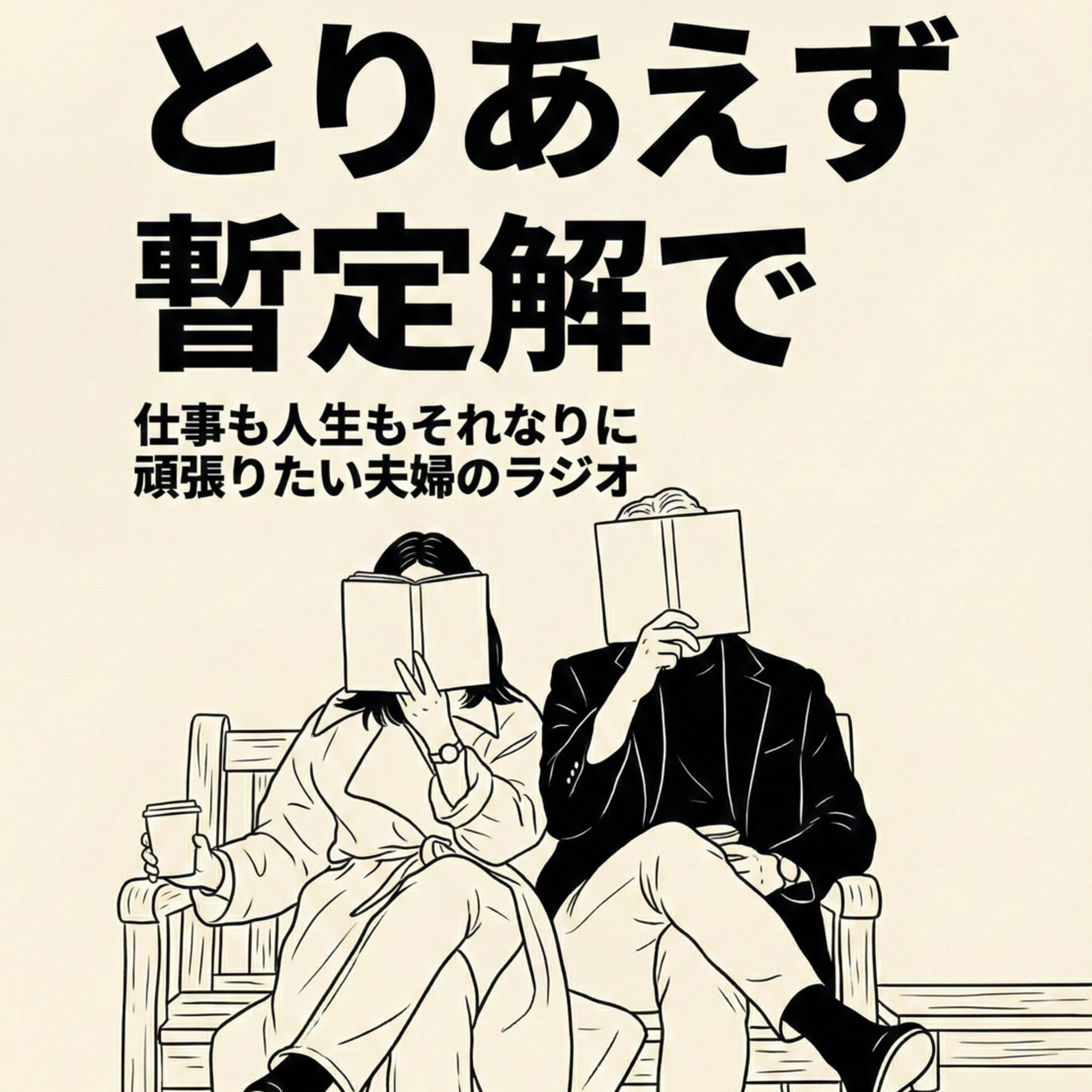 とりあえず、暫定解で podcast artwork