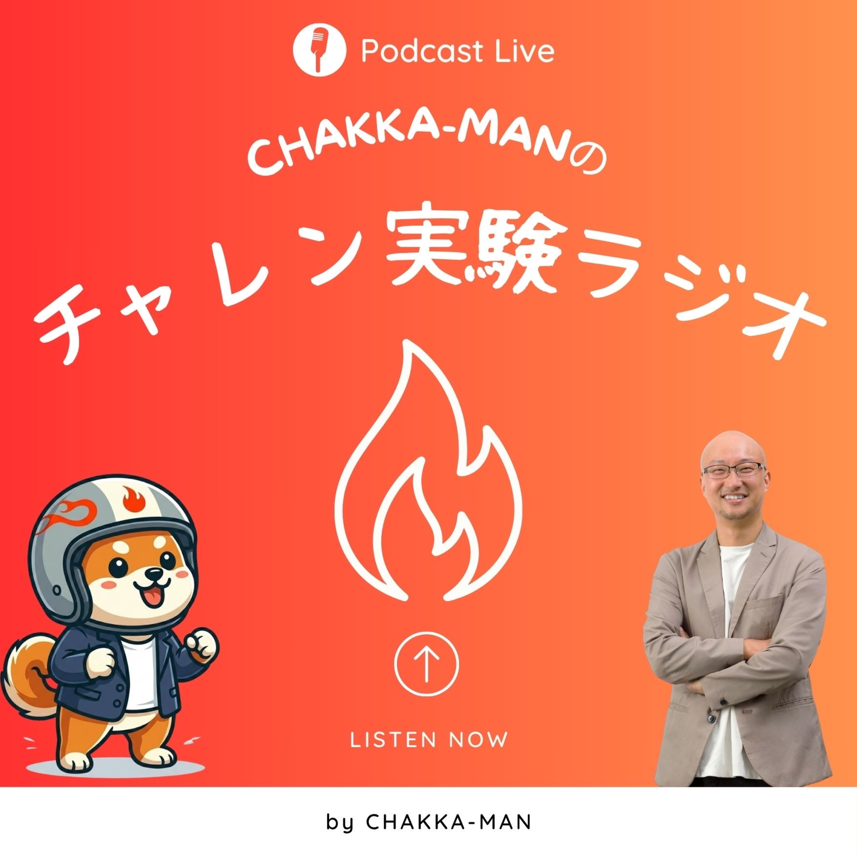 CHAKKA-MANのチャレン実験ラジオ