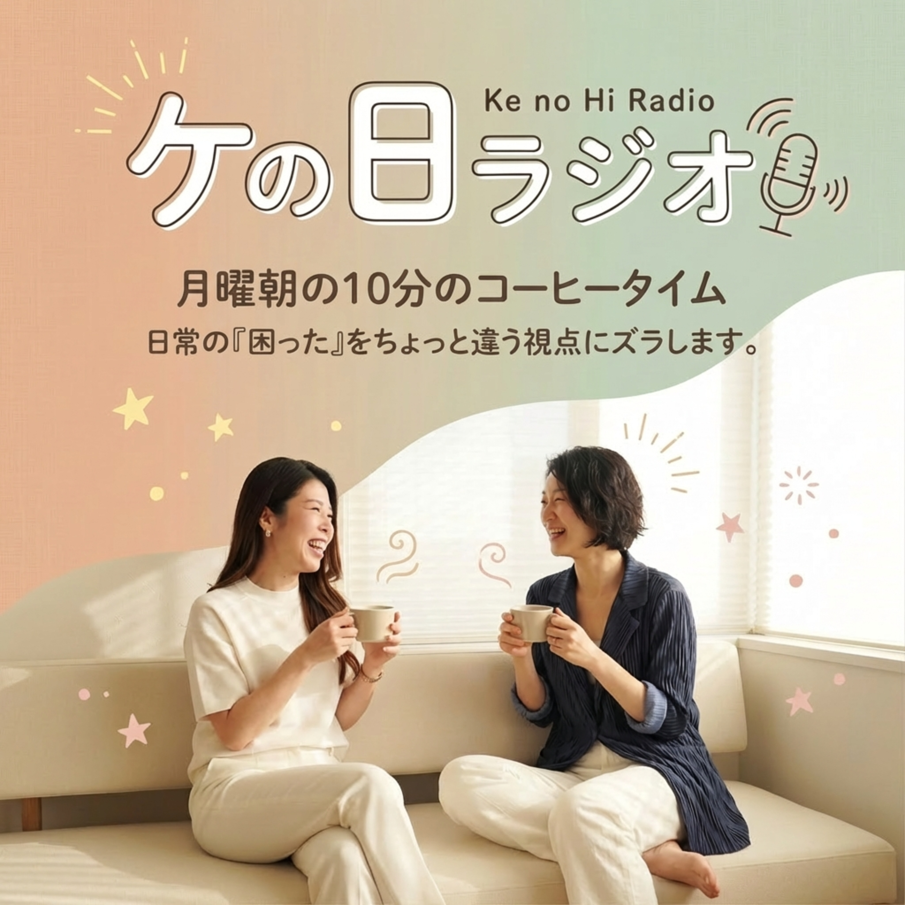 MM48.9〜ケの日ラジオ〜 cover art