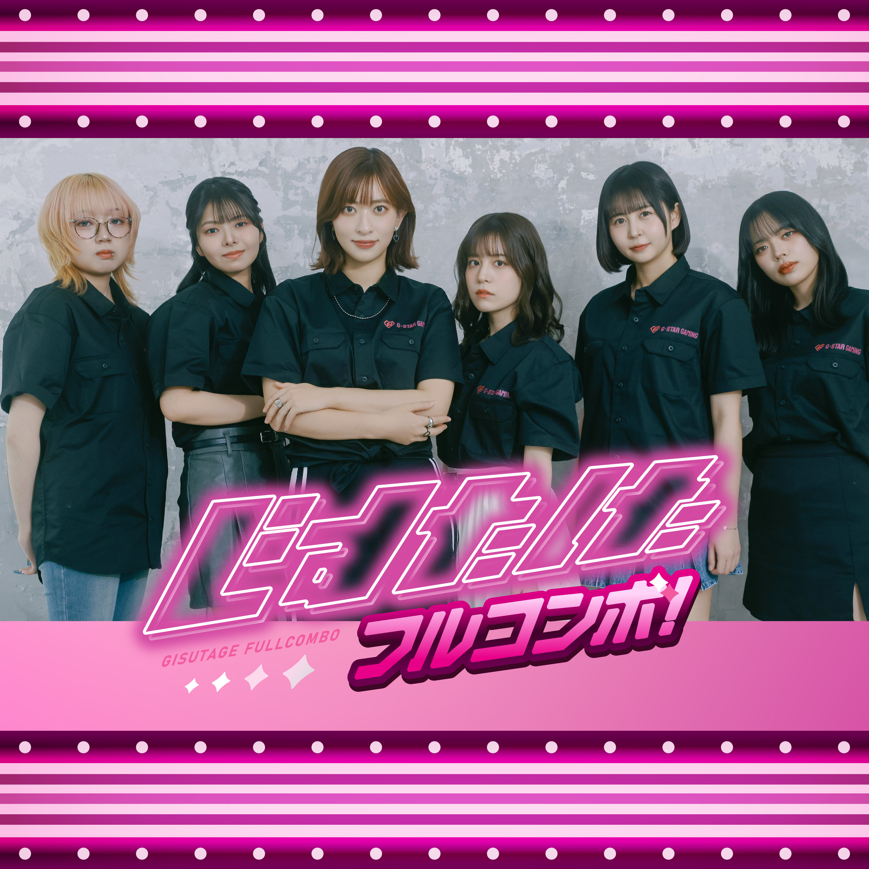 じすたげフルコンボ！ cover art