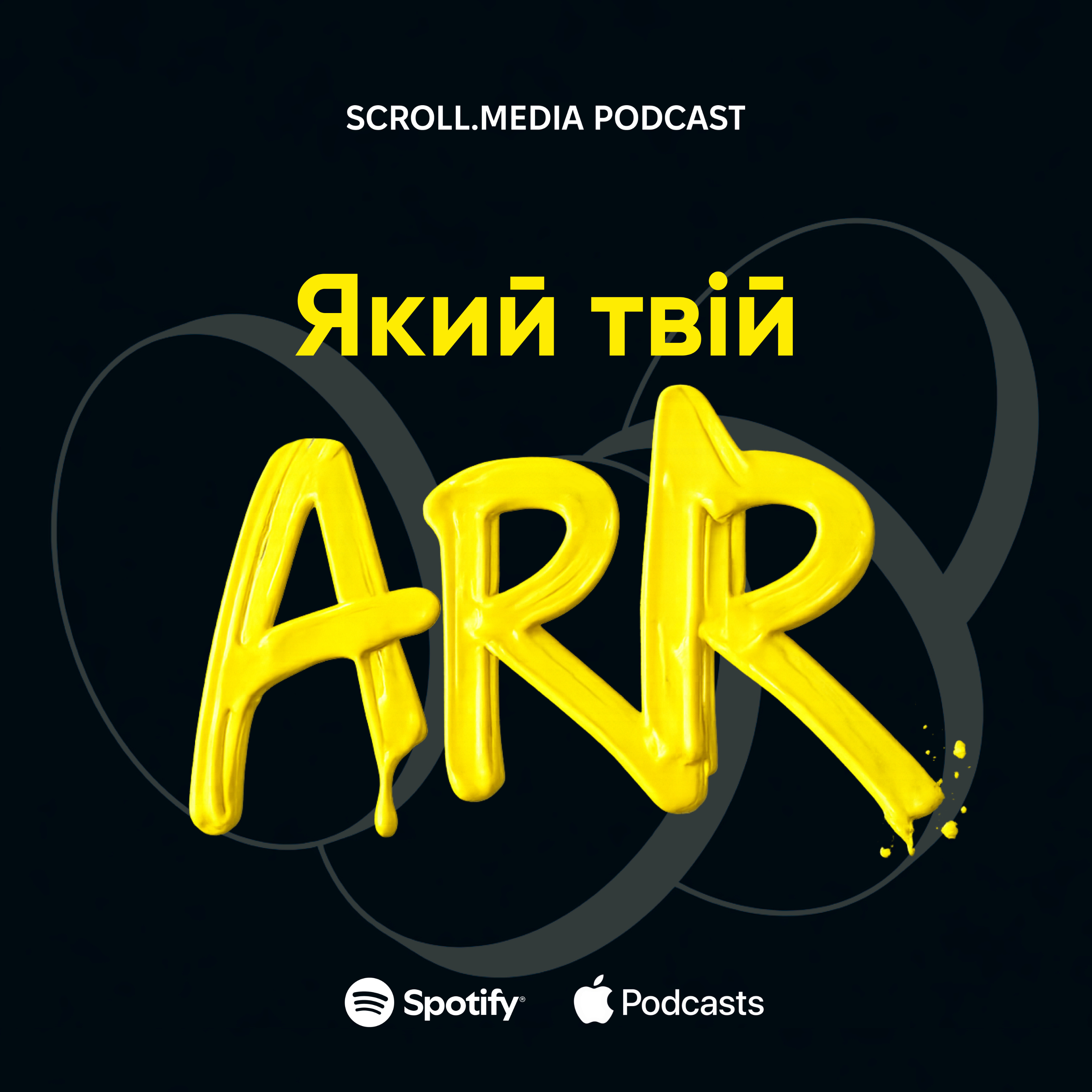 Який твій ARR? cover art