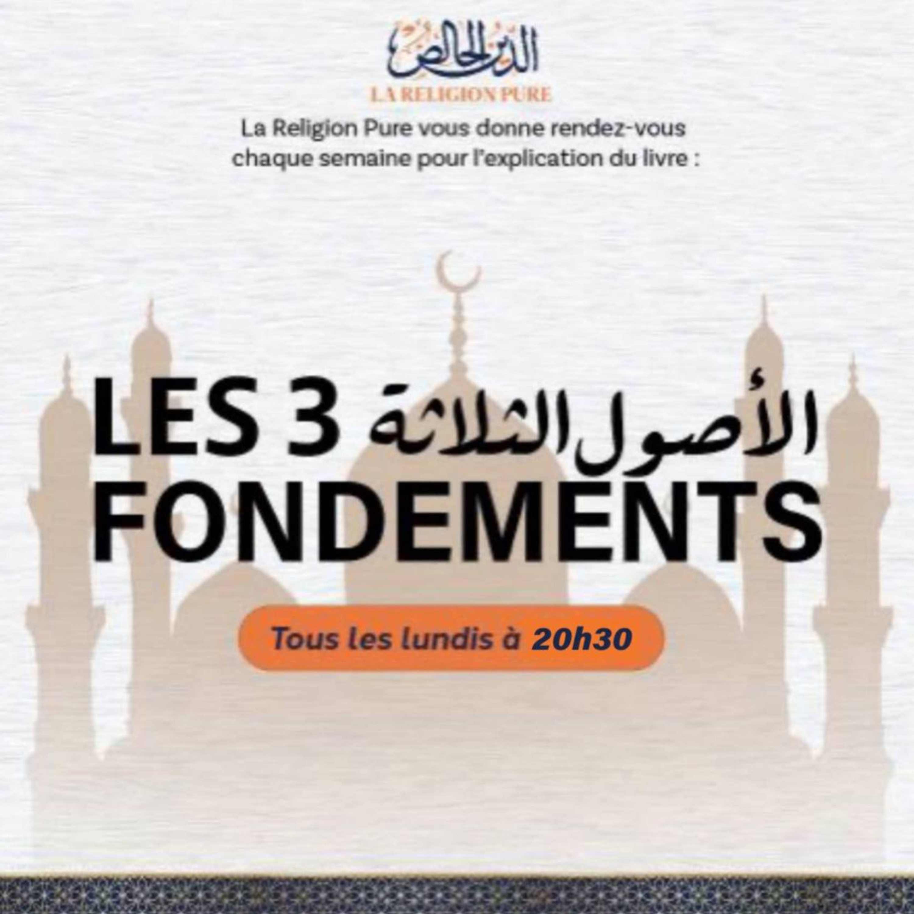 Les 3 fondements-Cours 07