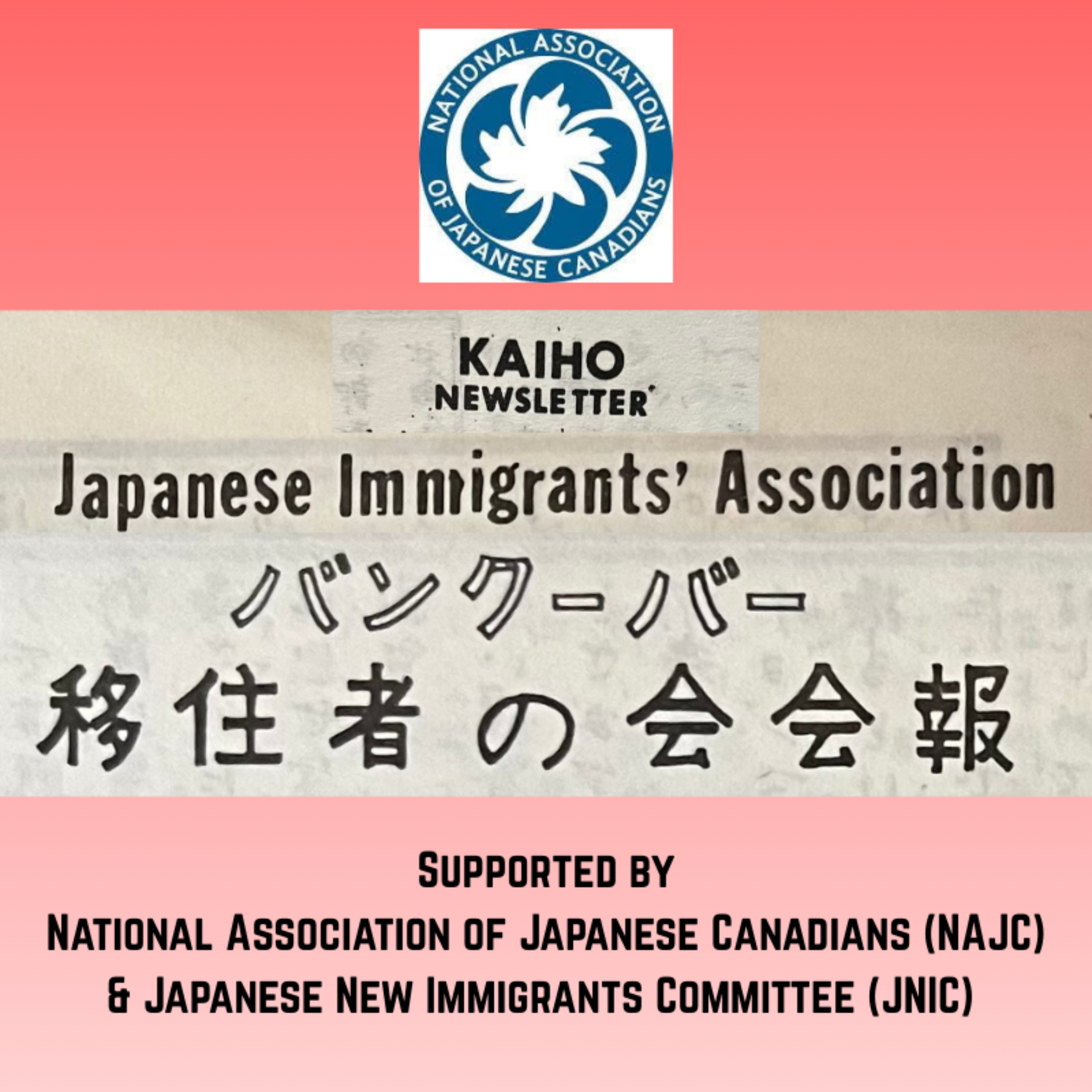 バンクーバー移住者の会「会報」 podcast artwork