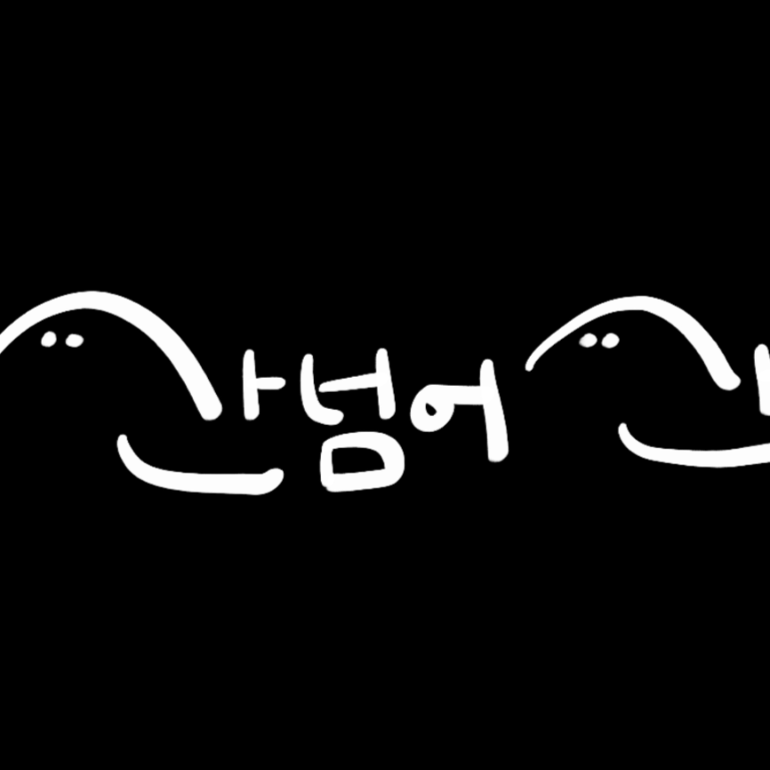 산 넘어 산 cover art