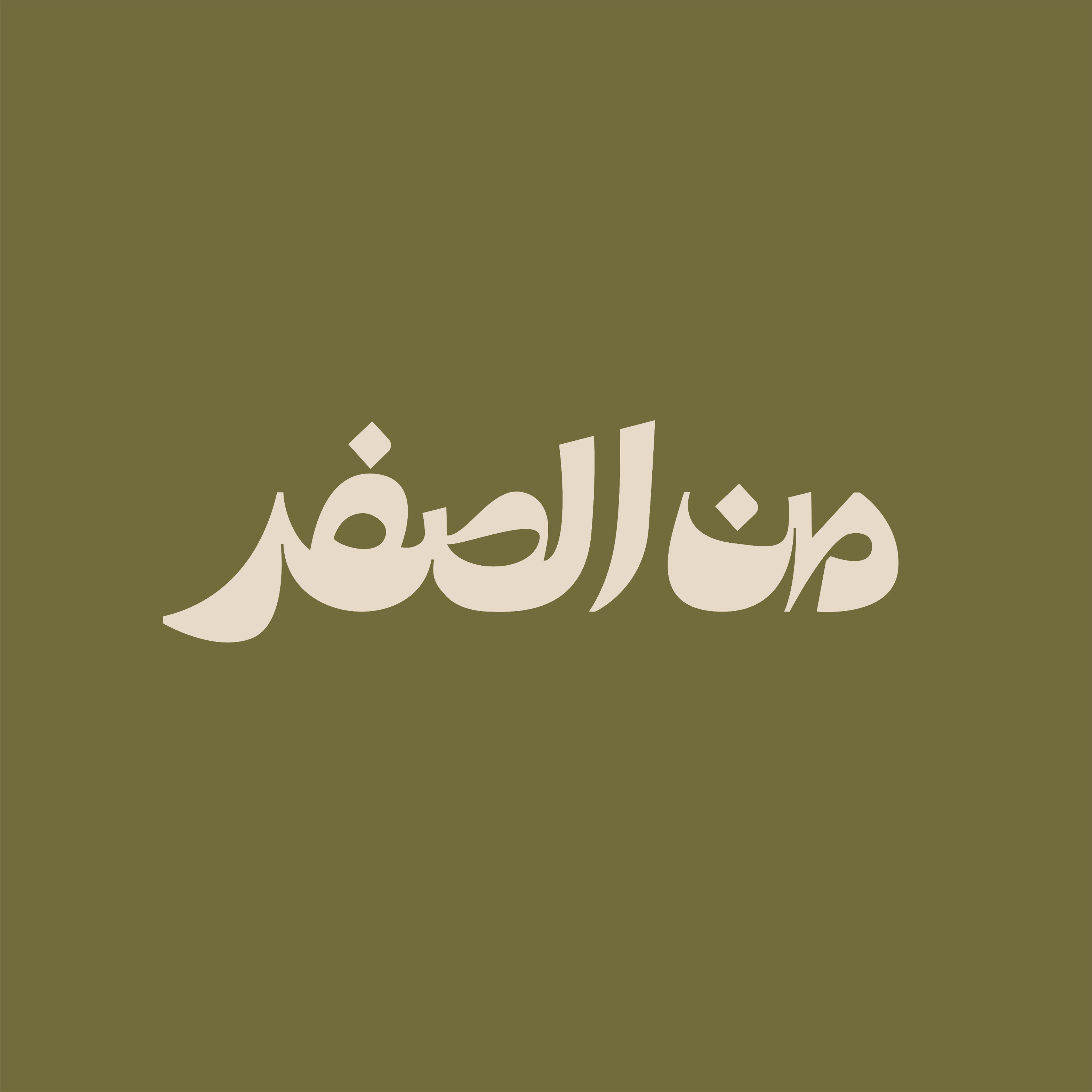Min Al-Sifr