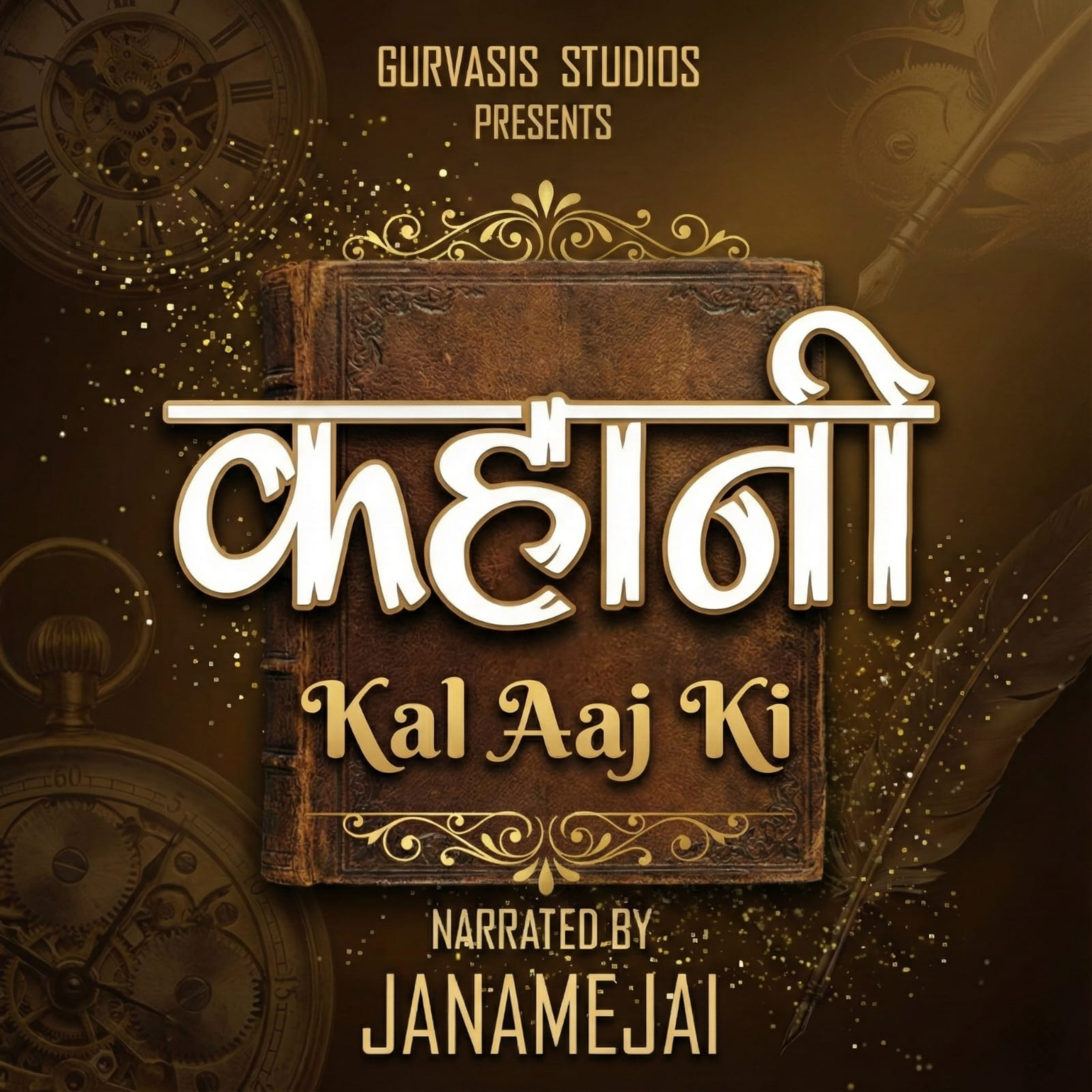 Kahani Kal Aaj Ki cover art