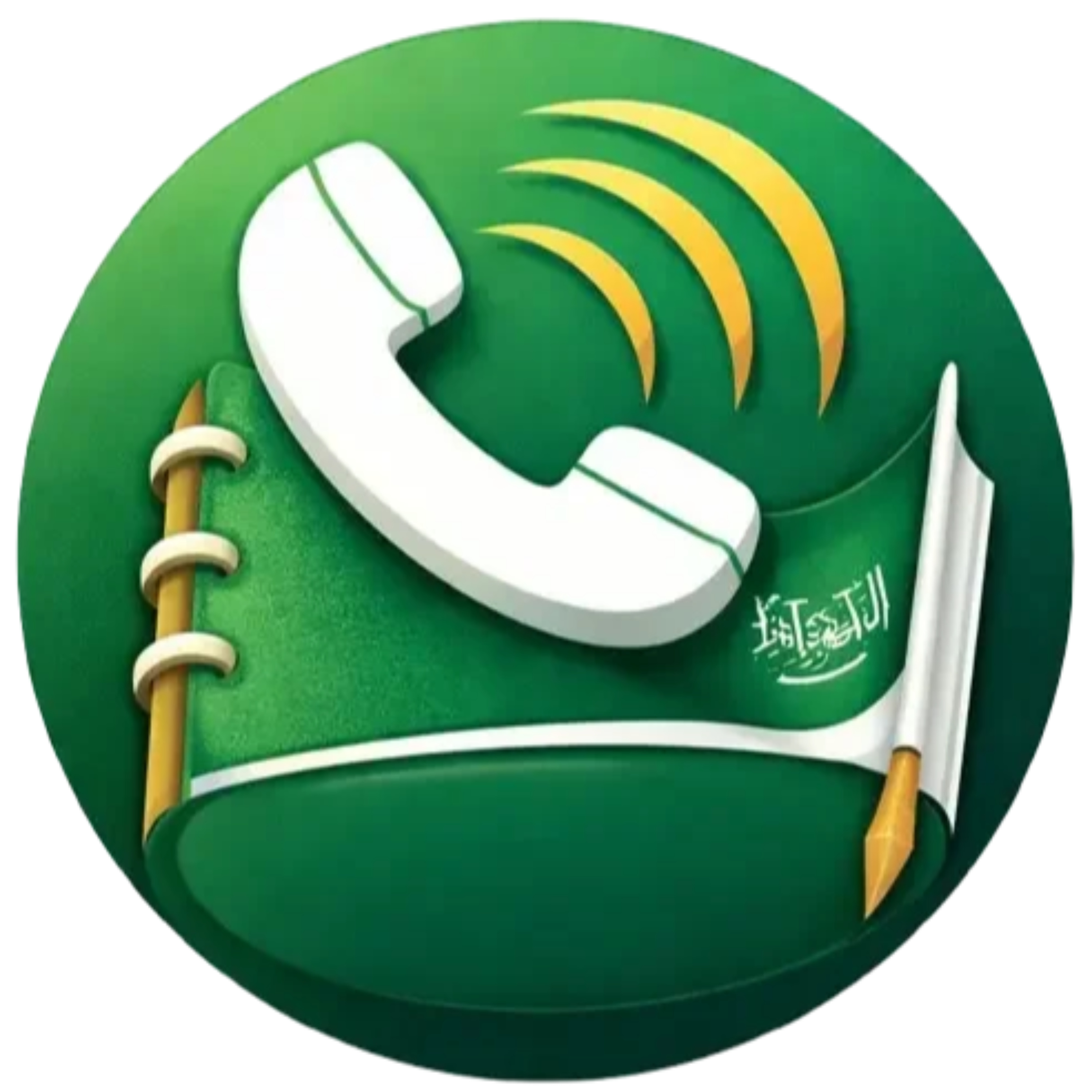 دليل نمبر بوك السعودية cover art