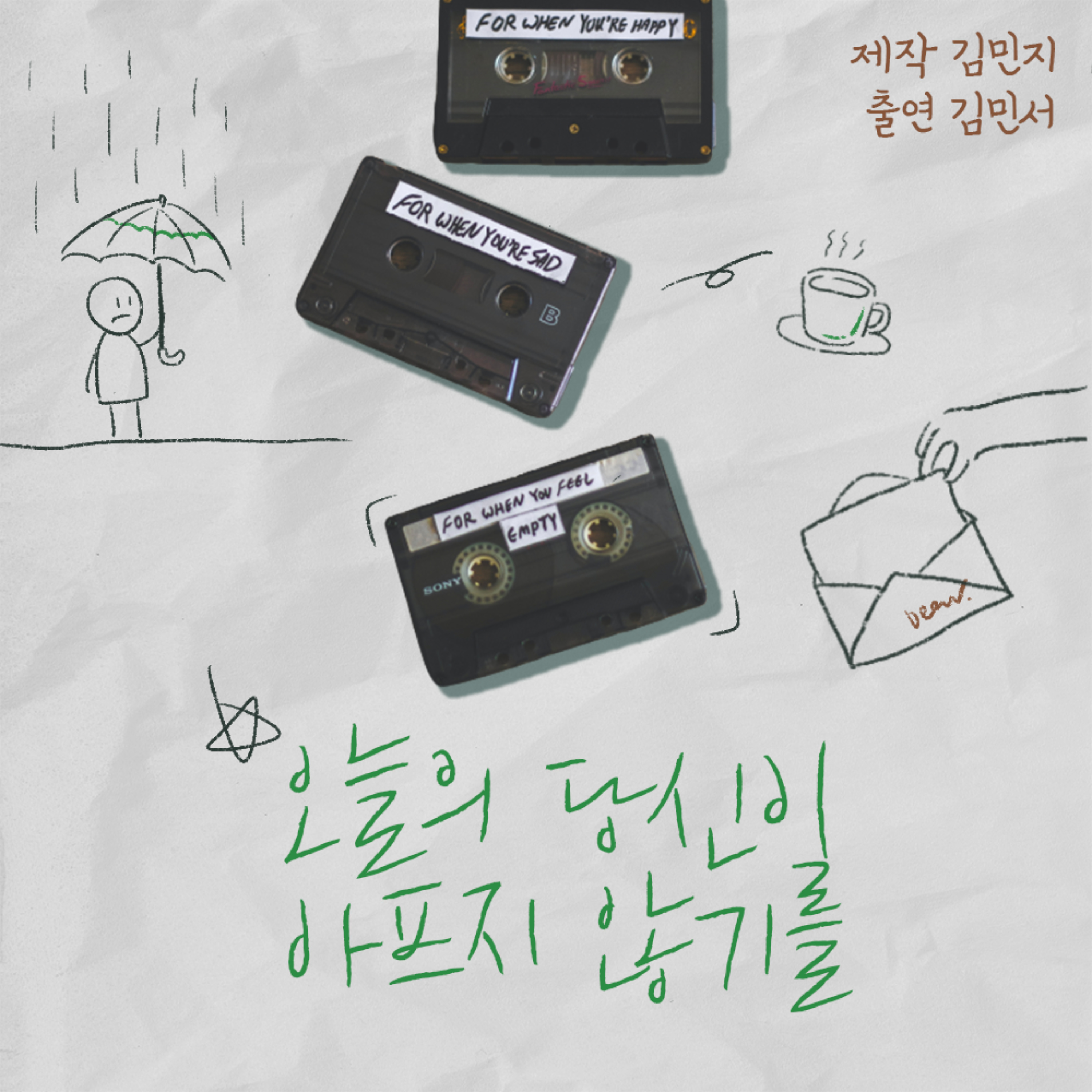 오늘의 당신이 아프지 않기를