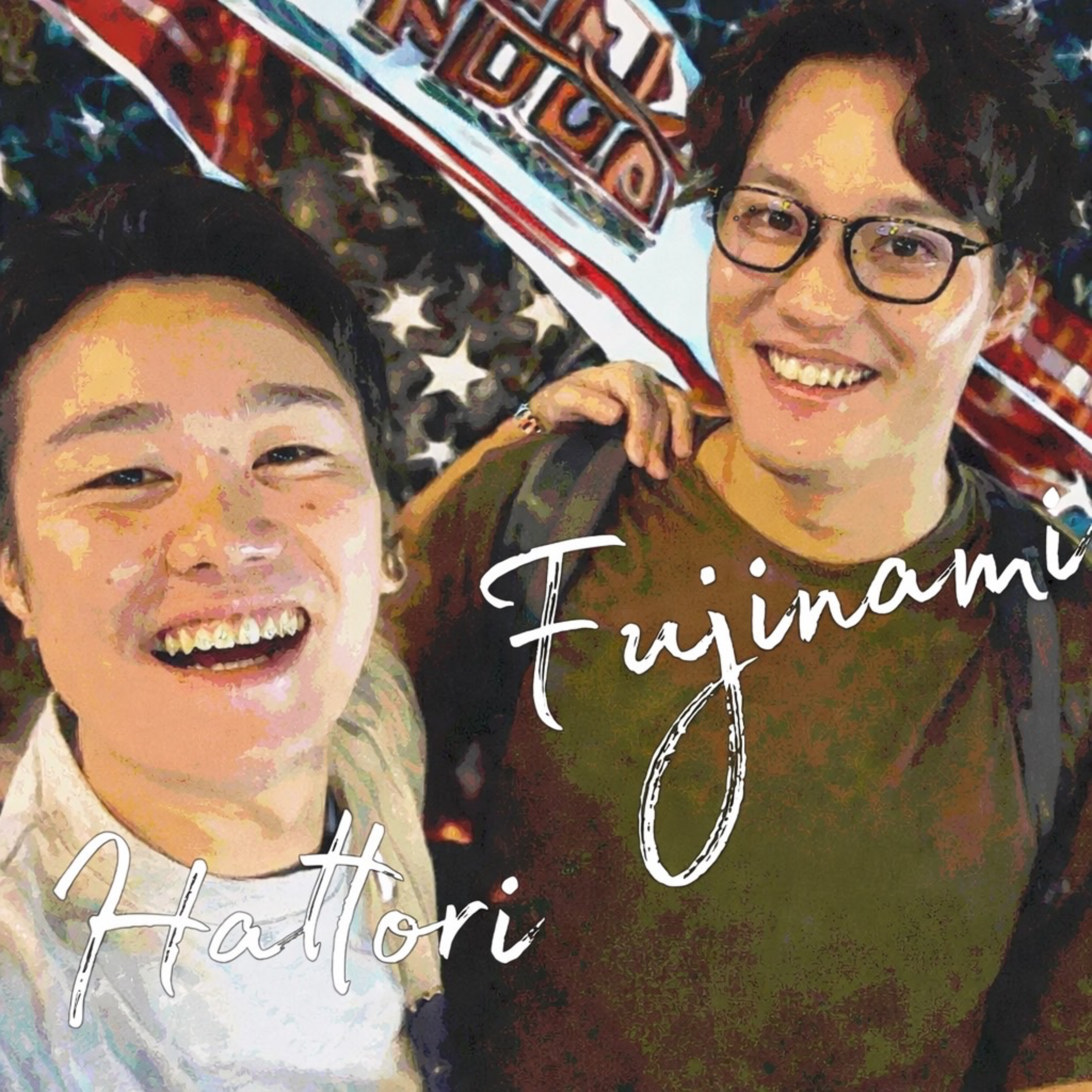 藤浪・服部のタイトル未定 cover art