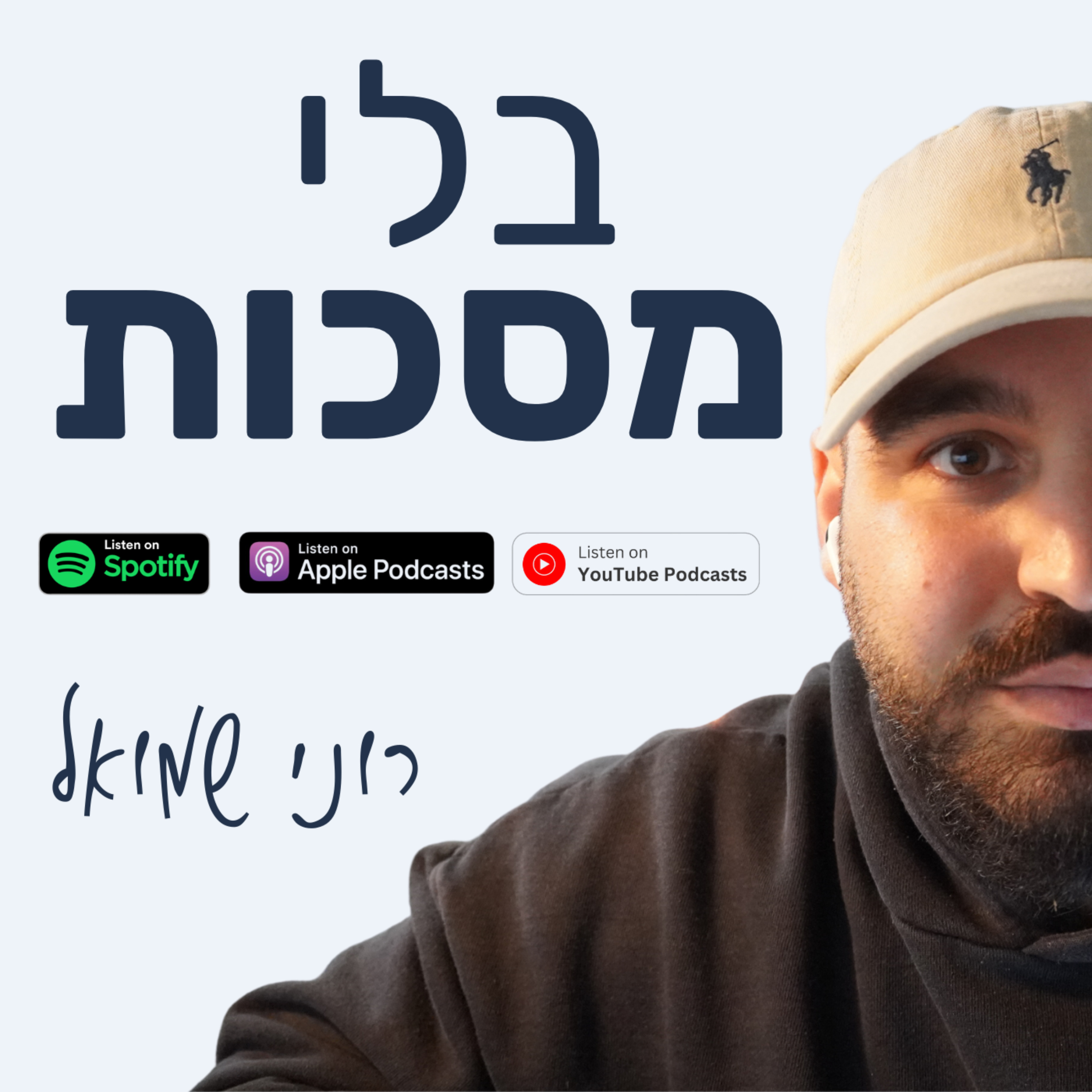 בלי מסכות