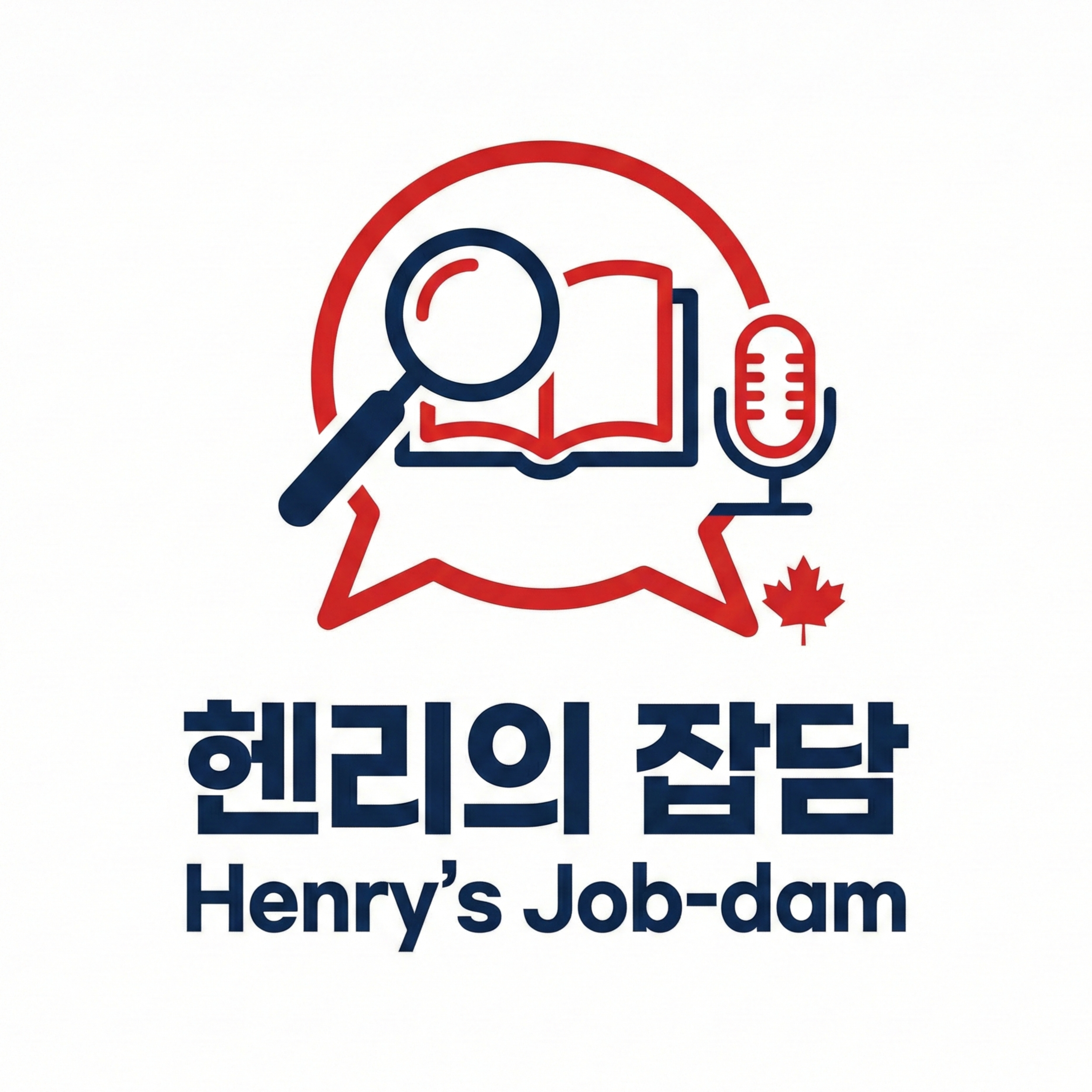 헨리의 잡담(Job-談) Henry's Job-Dam cover art