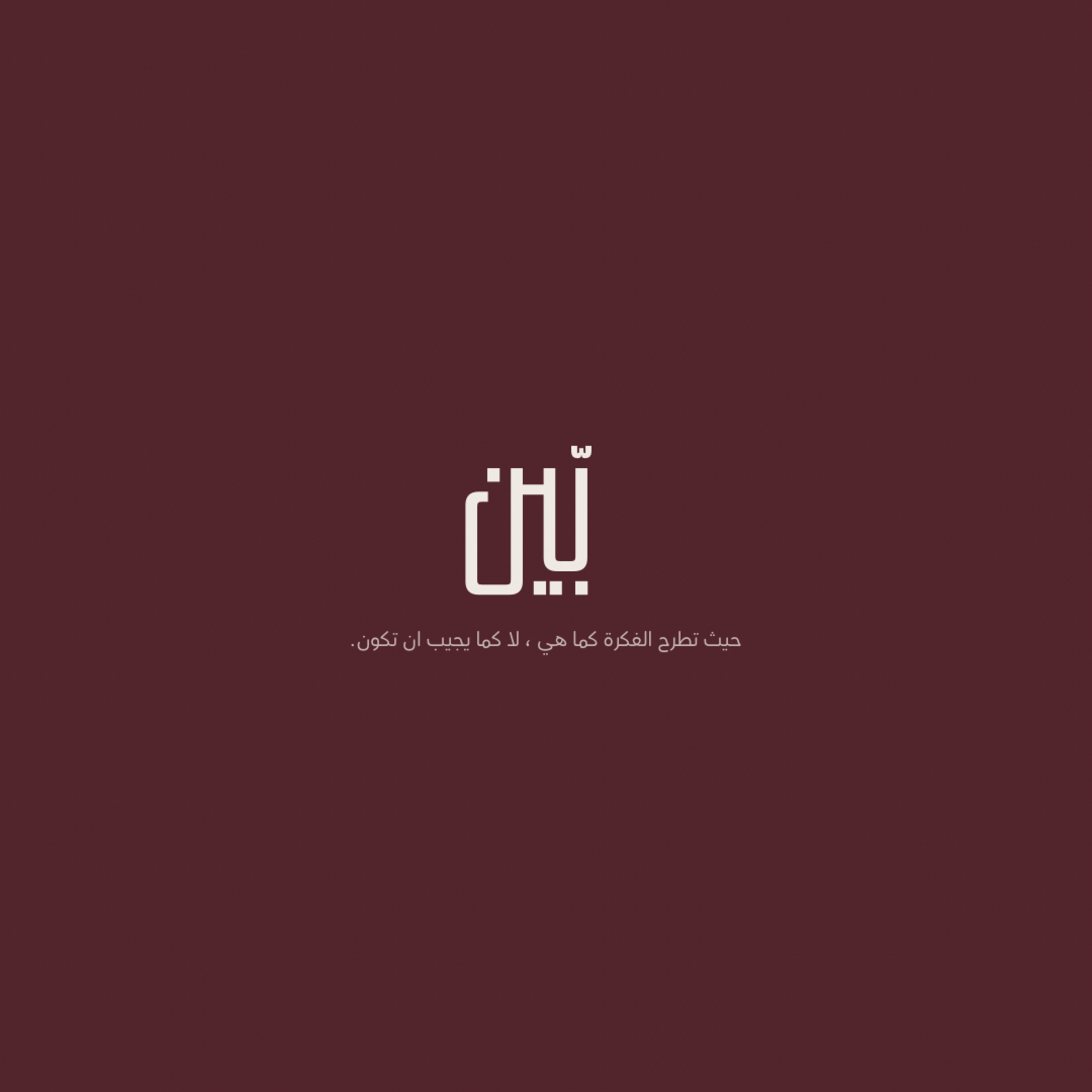 بّين cover art