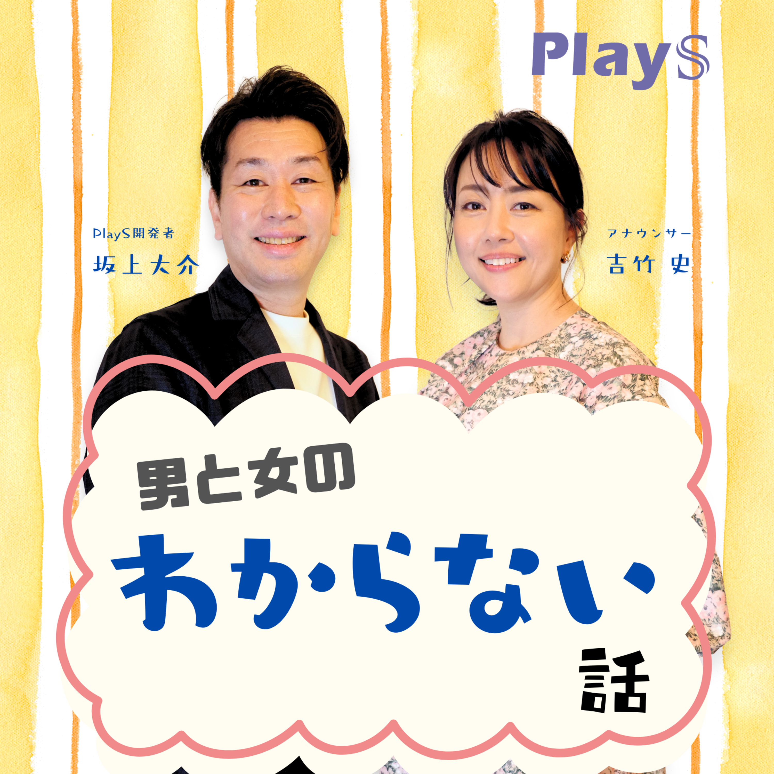 男と女のわからない話