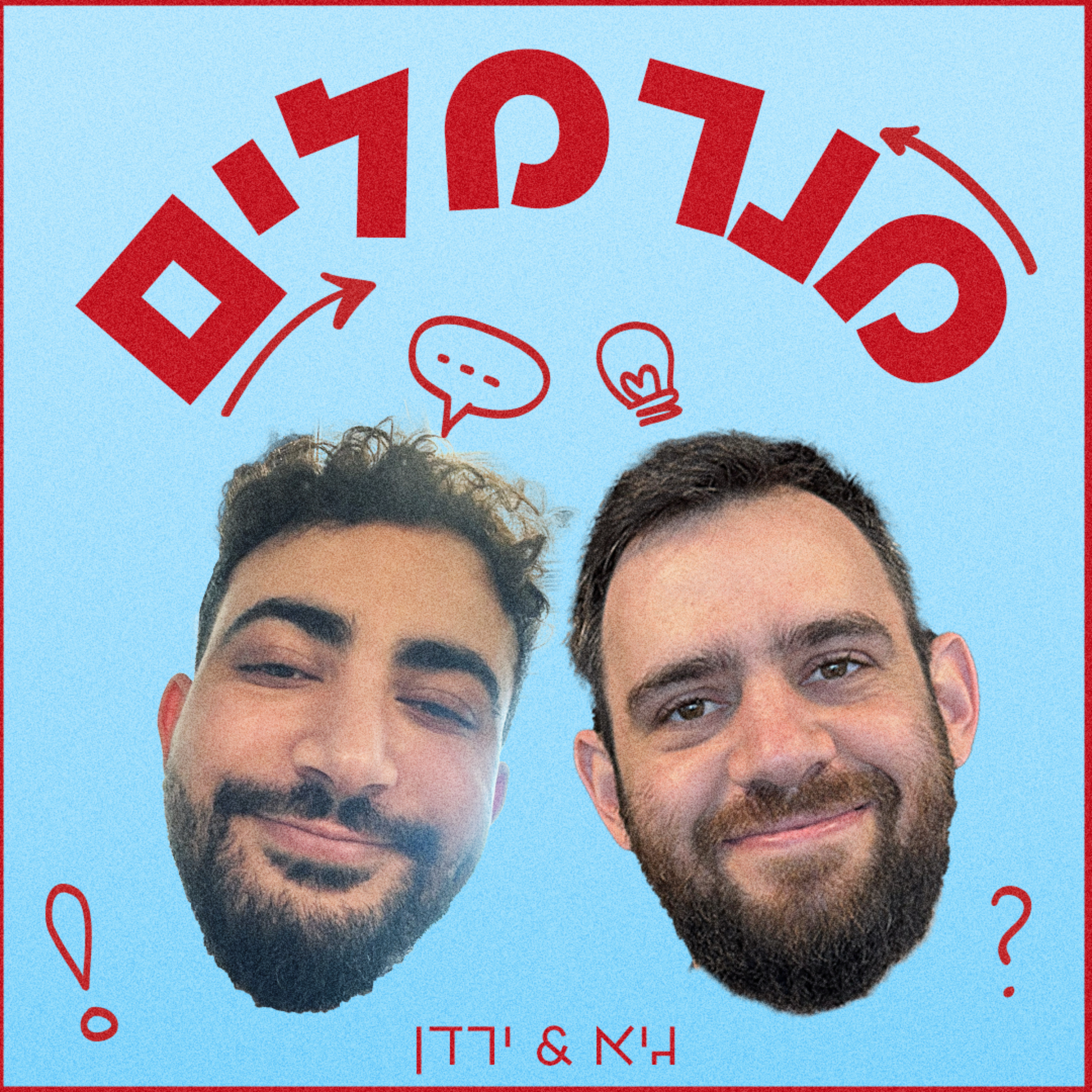מנרמלים cover art
