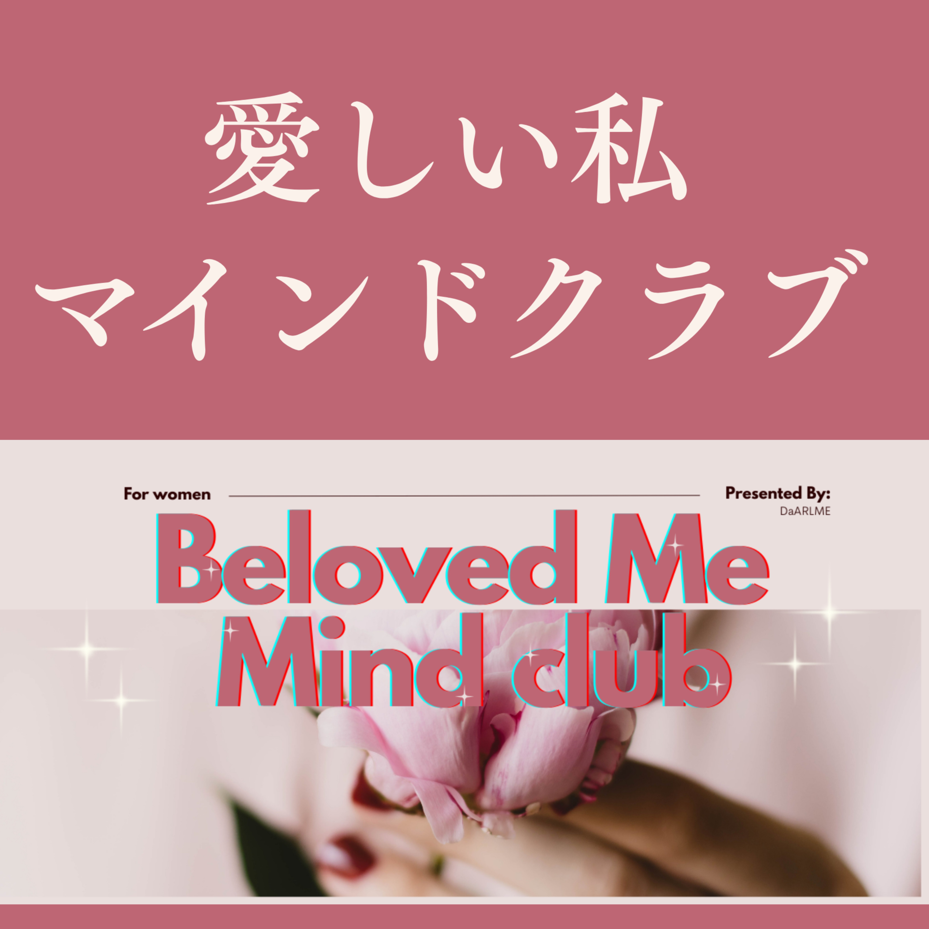 #22「あの人の一言」にモヤモヤした時の心の守り方 episode artwork