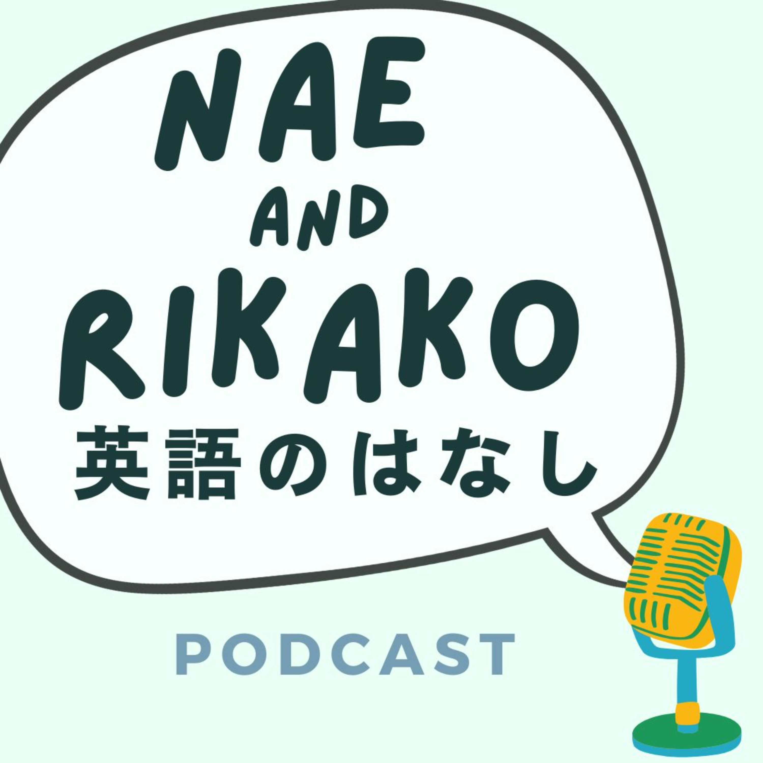 NaeとRikako 英語のはなし