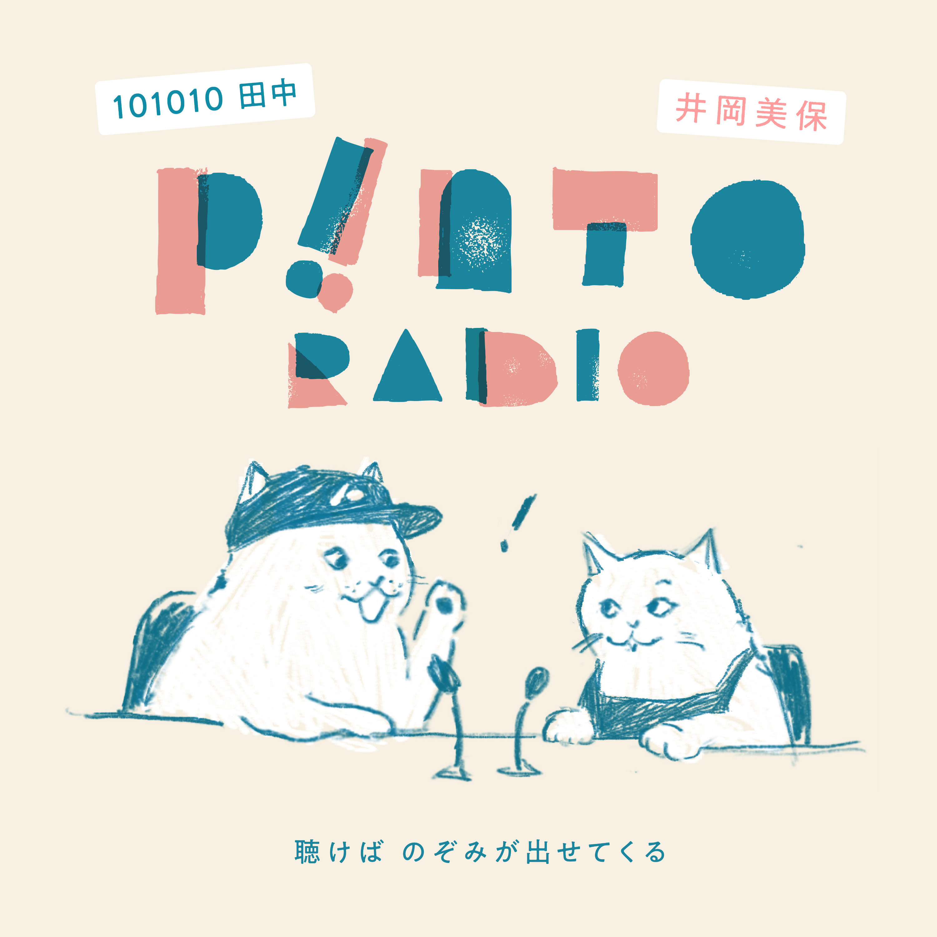 PINTO RADIO ピントラジオ cover art
