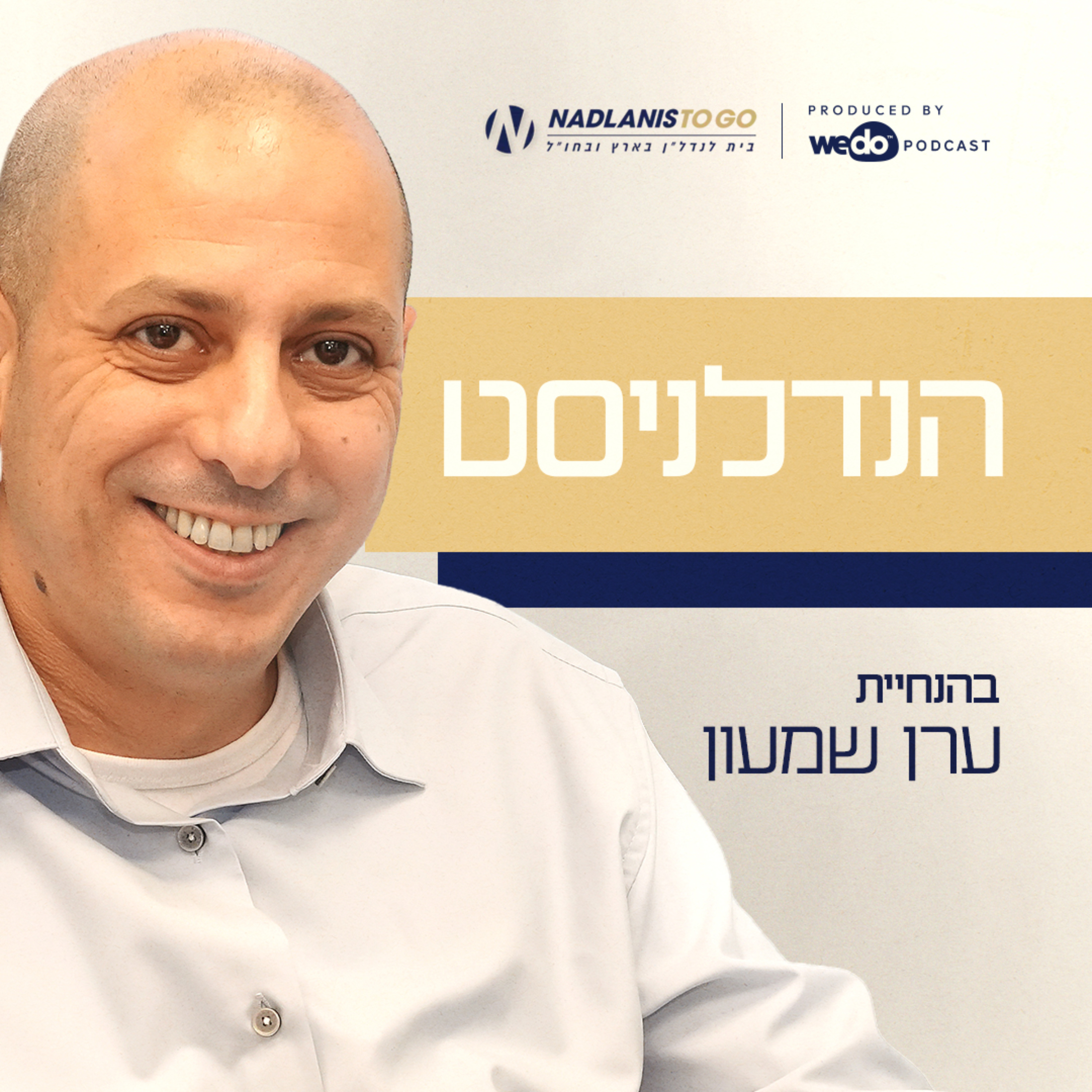 הנדלניסט podcast artwork