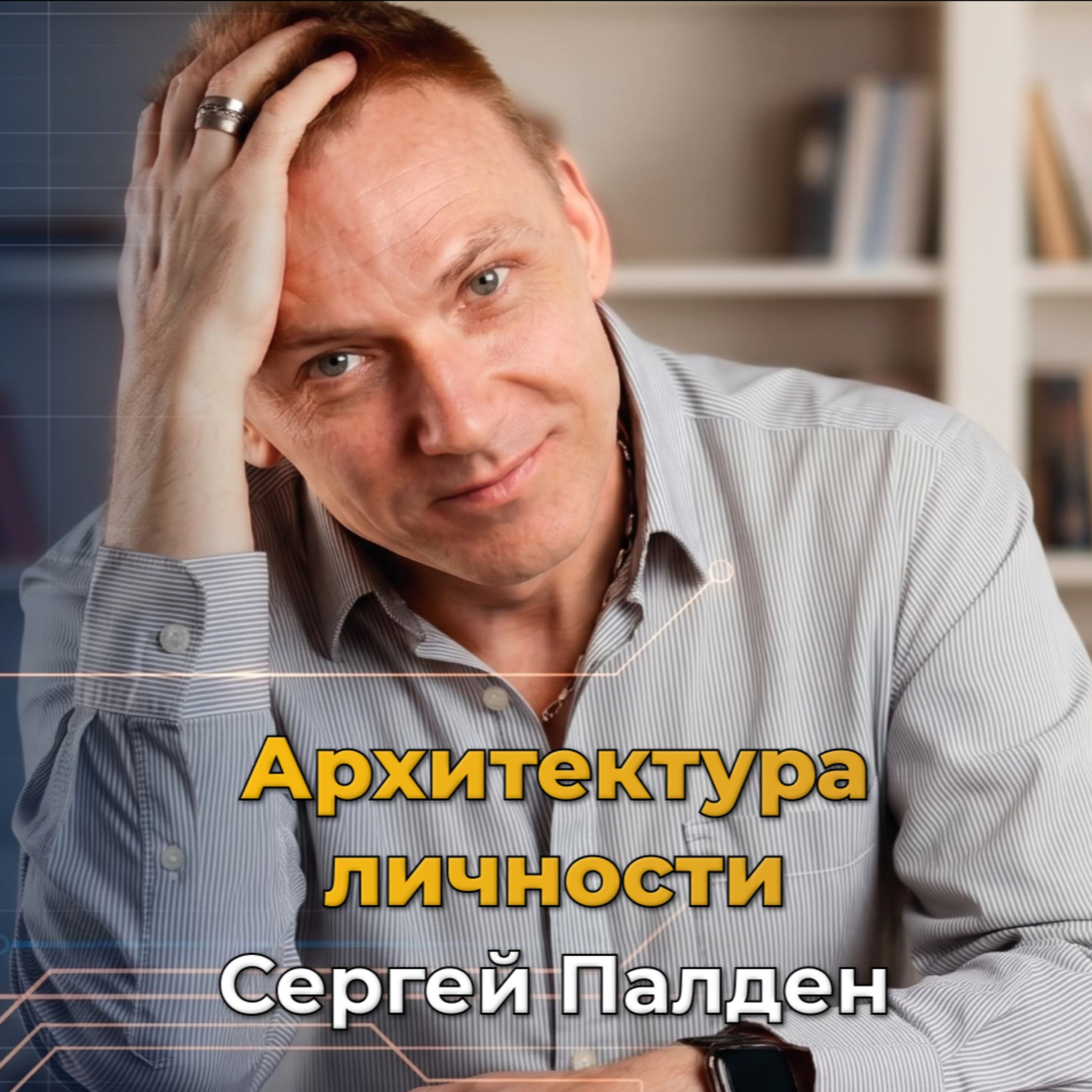Регрессионная терапия: Психология глубинных причин I sergepalden.com
