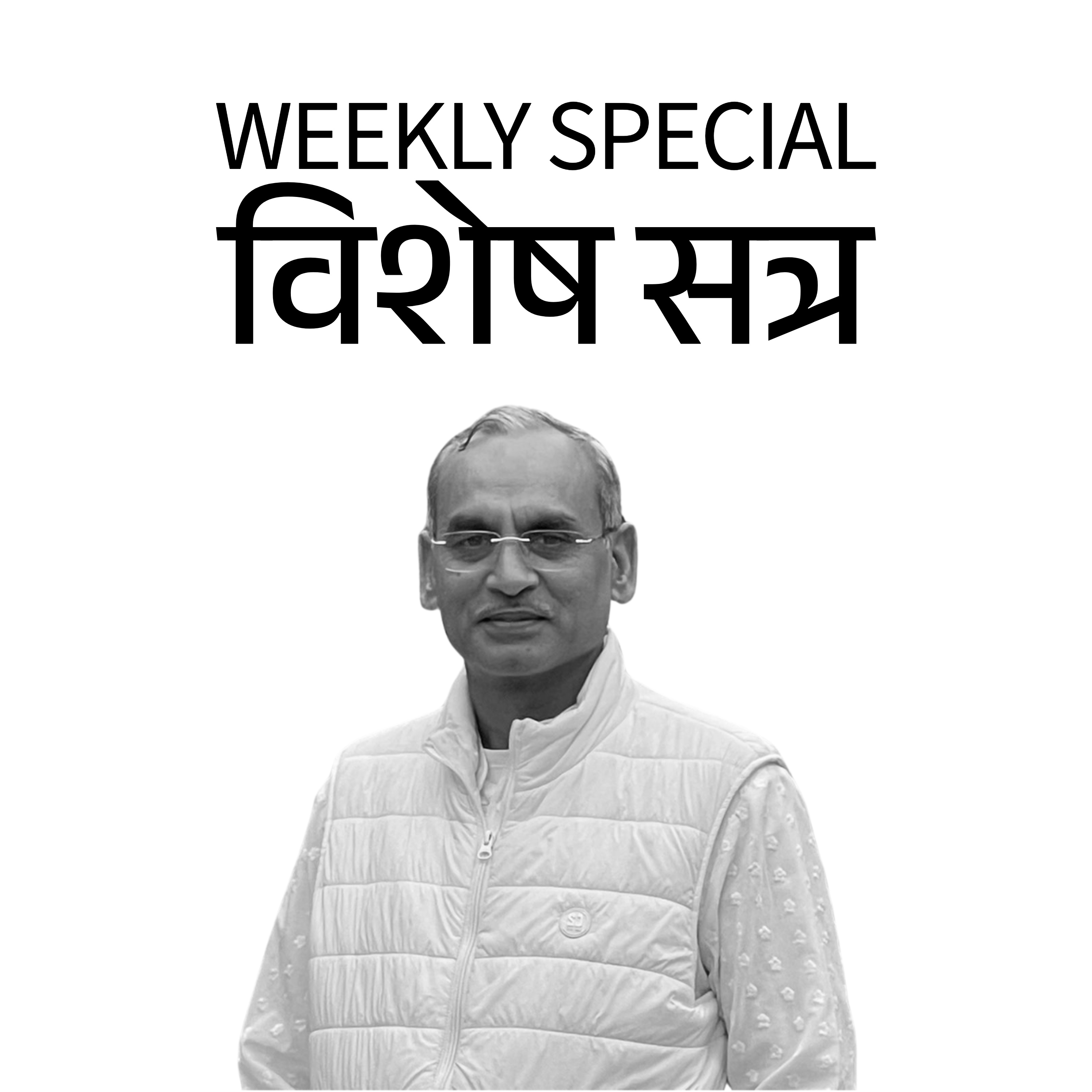 Weekly Special | विशेष सत्र | Mahesh Jain cover art