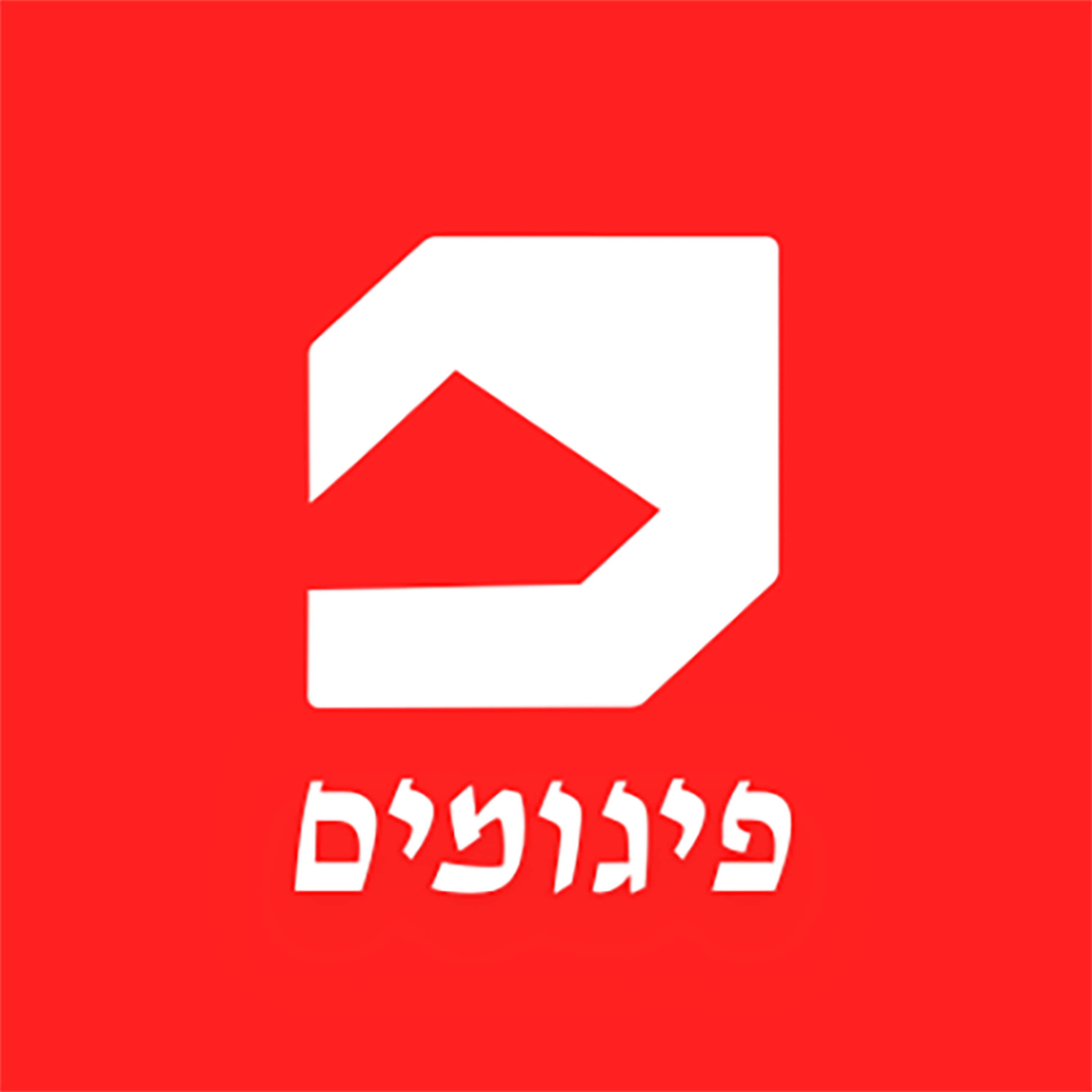 פיגומים - מגזין להגות סוציאליסטית עכשווית podcast artwork