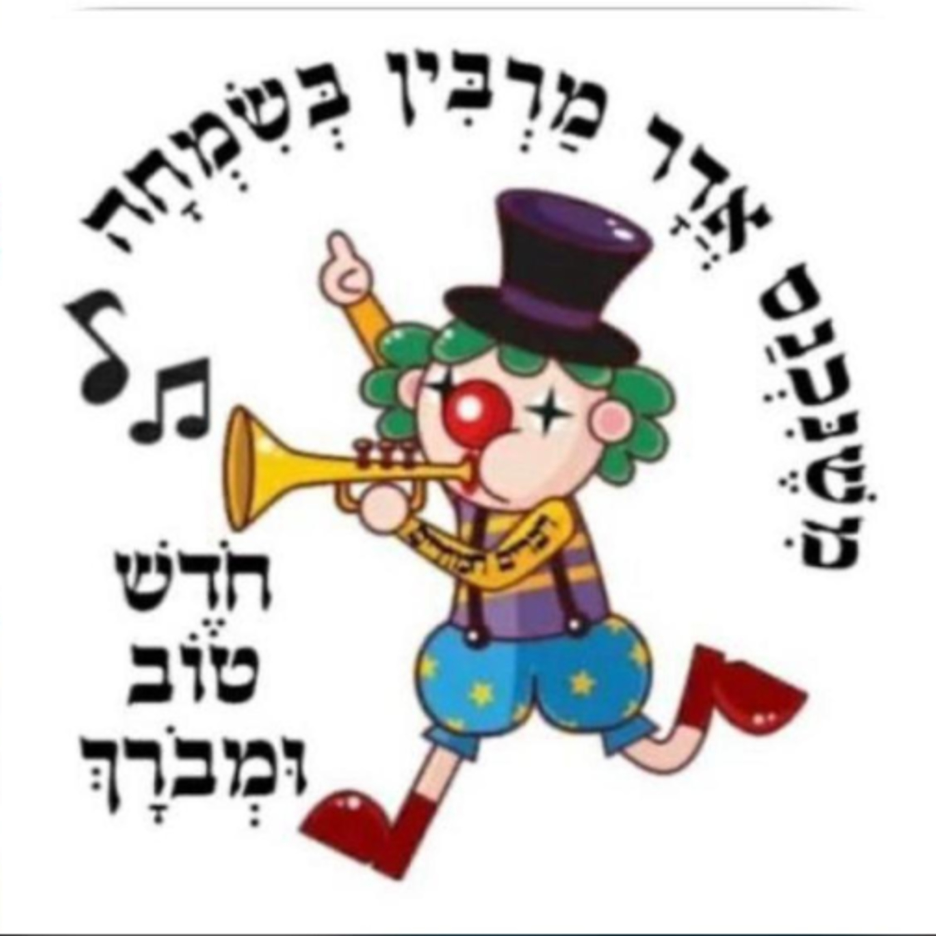 Purim Chassidus Classes cover art